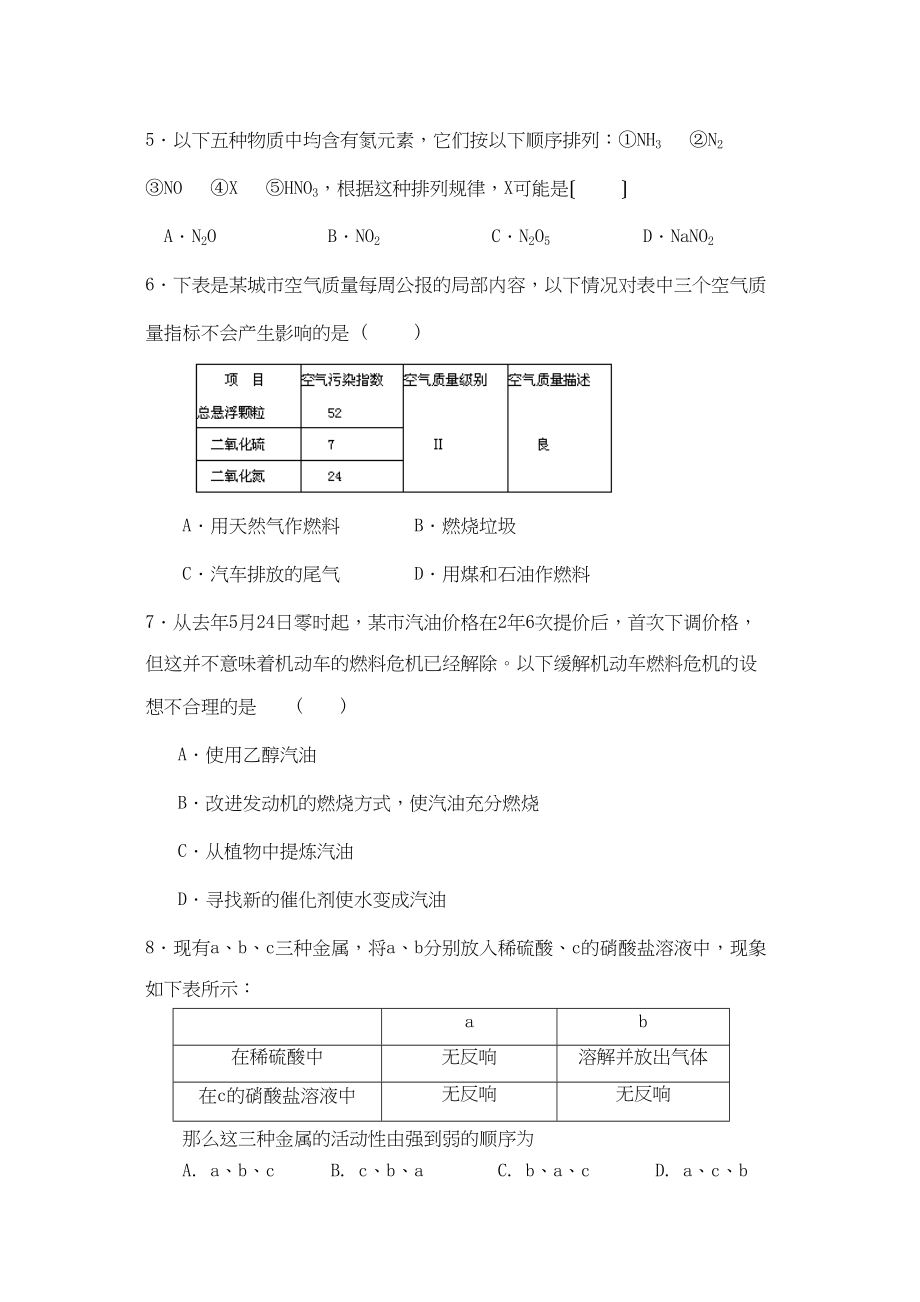 2023年湖北省黄冈初三下学期模拟考试初中化学.docx_第2页