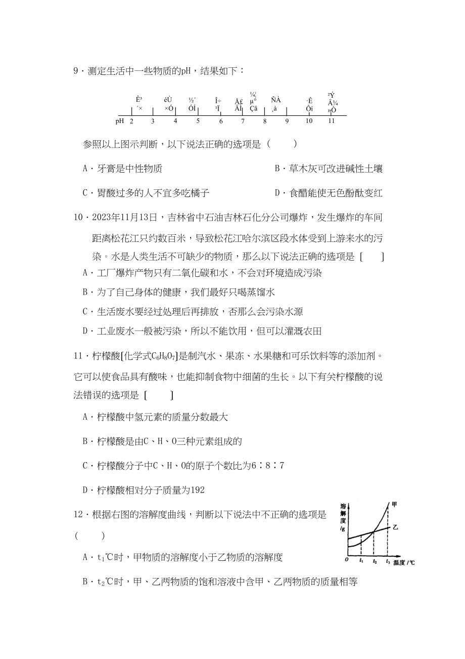 2023年湖北省黄冈初三下学期模拟考试初中化学.docx_第3页