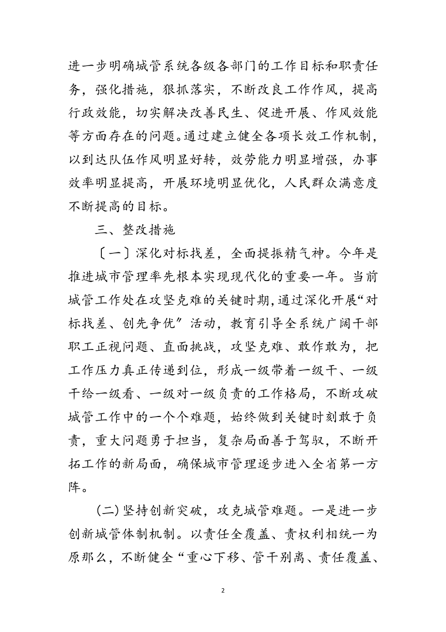 2023年城管社会评议整改方案范文.doc_第2页