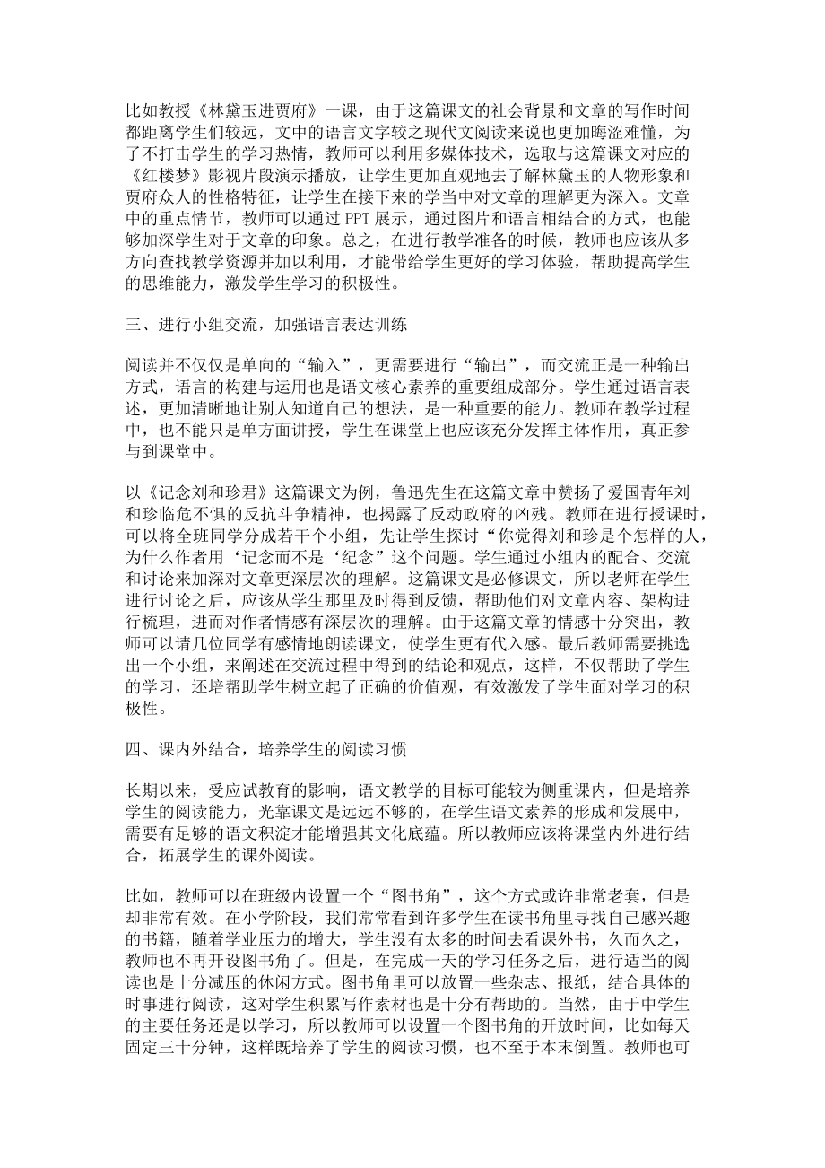 2023年以核心素养为导向的中学语文阅读能力培养策略.doc_第2页