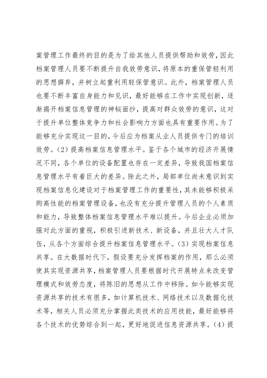 2023年档案信息化建设及档案管理思考新编.docx_第3页