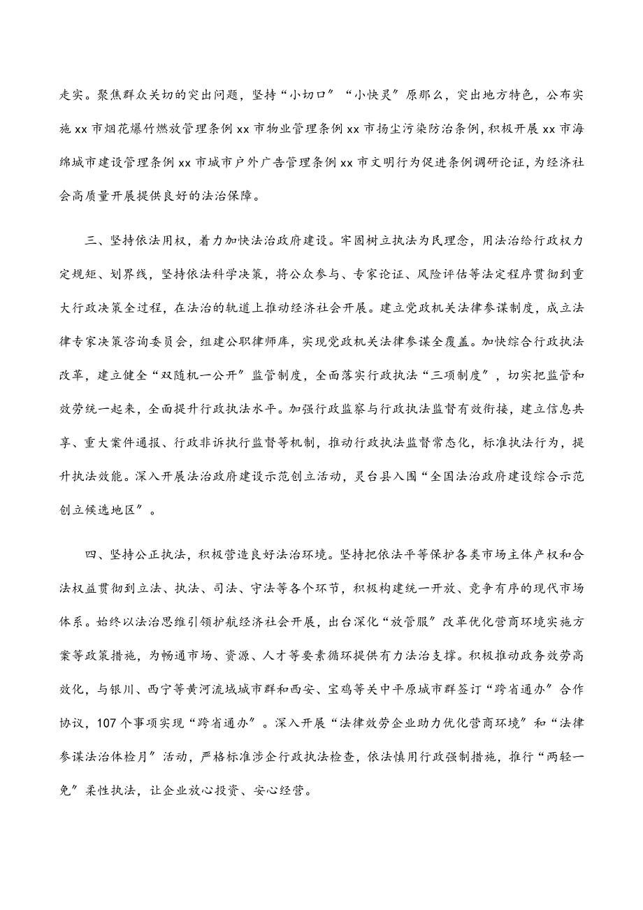 某市依法治市工作验交流材料.docx_第2页