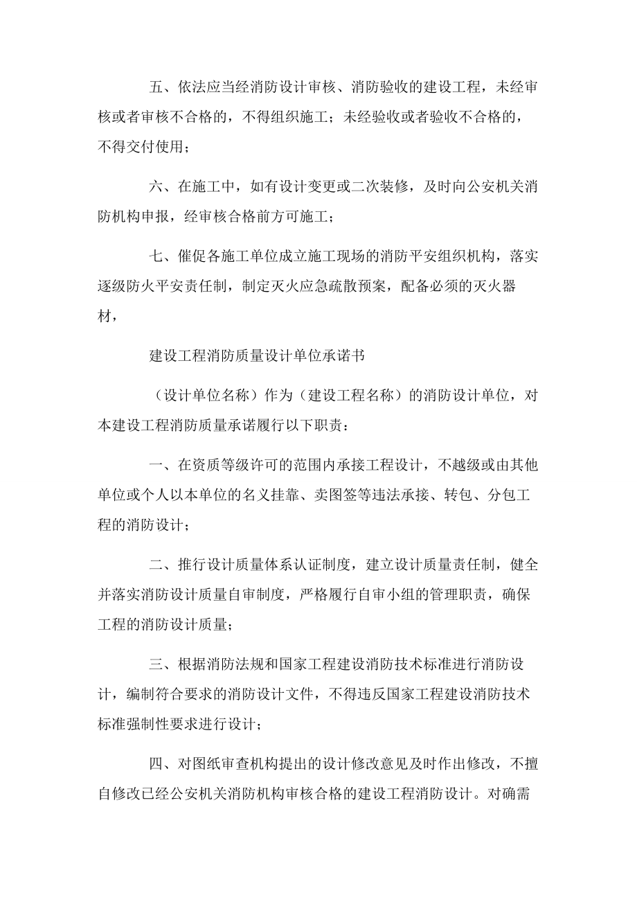 2023年驻地机构设置承诺书.docx_第2页