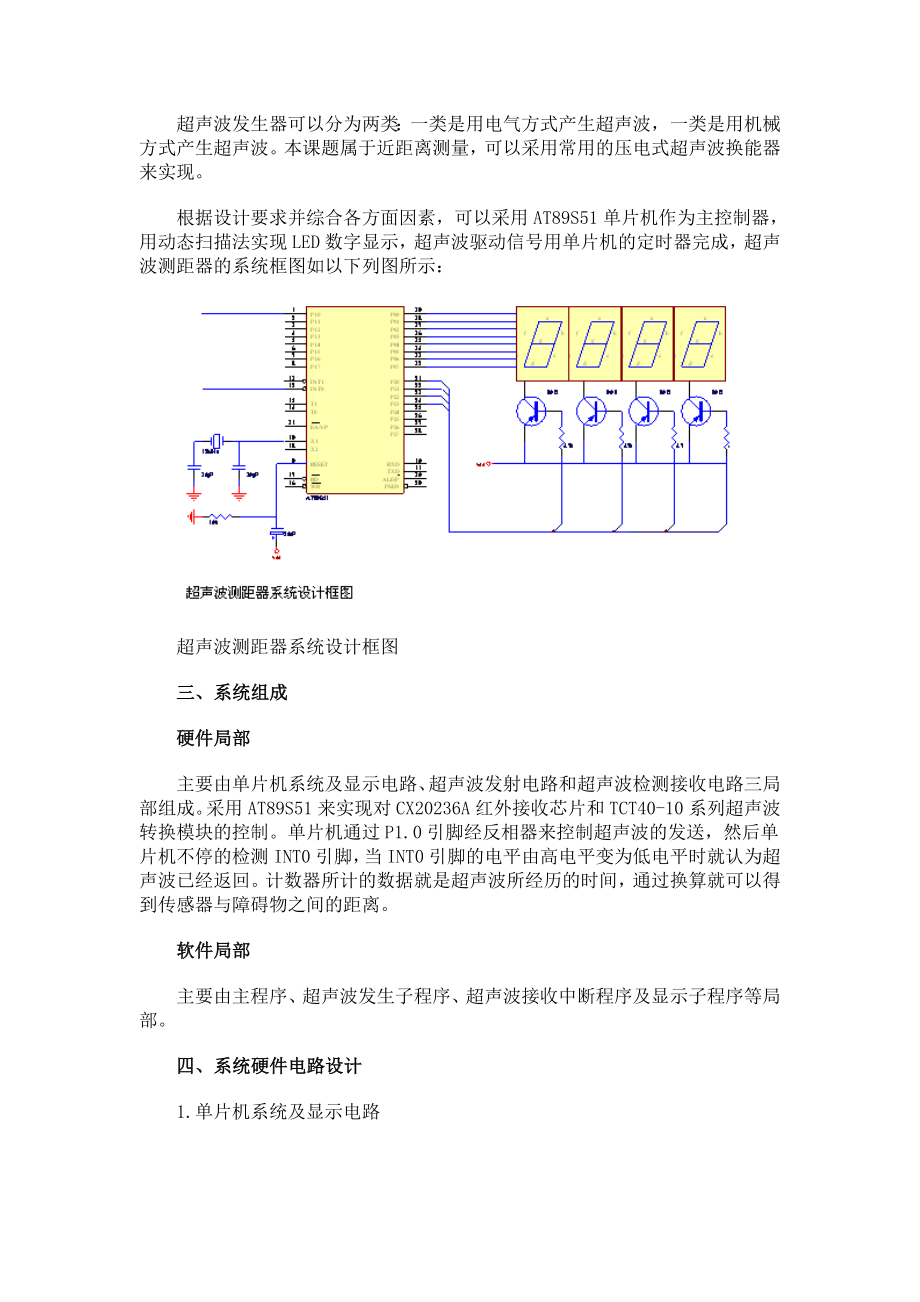 2023年基于51单片机超声波测距器设计.doc_第2页