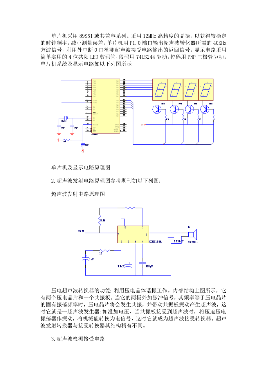 2023年基于51单片机超声波测距器设计.doc_第3页