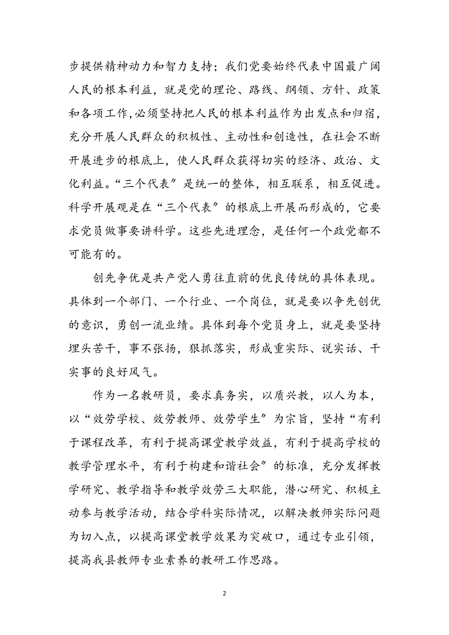 2023年普通党员创优学习体会感言参考范文.doc_第2页