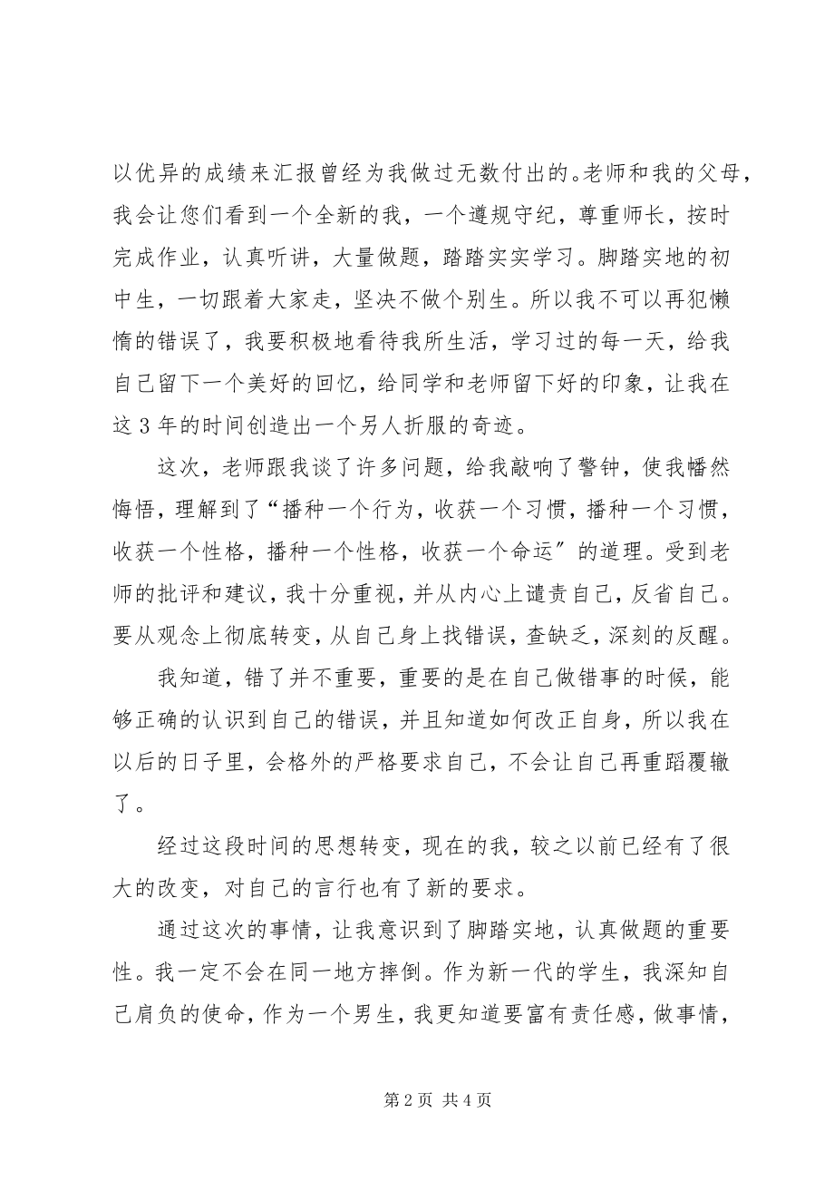 2023年不认真学习检讨书新编.docx_第2页