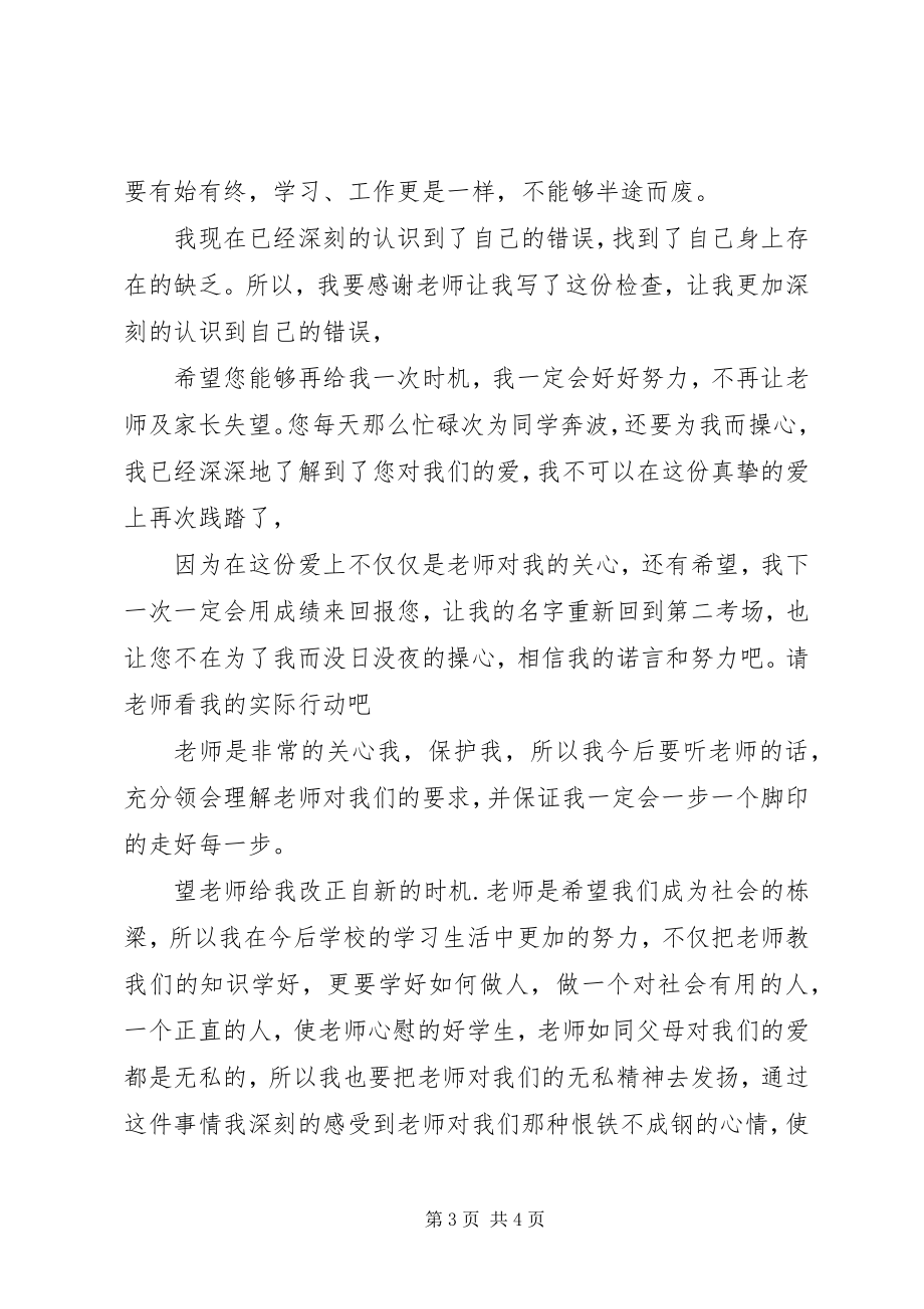 2023年不认真学习检讨书新编.docx_第3页