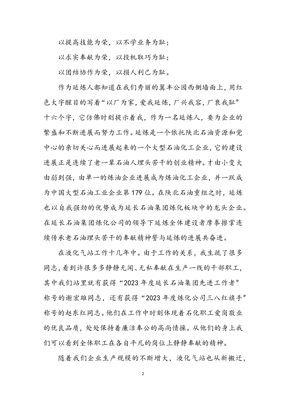 2023年我与企业共成长2.docx_第2页