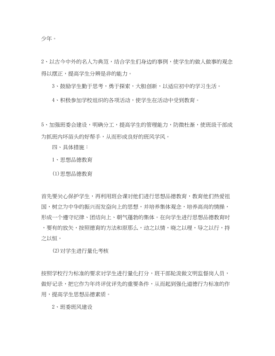 2023年春季初二下学期班主任工作计划.docx_第2页