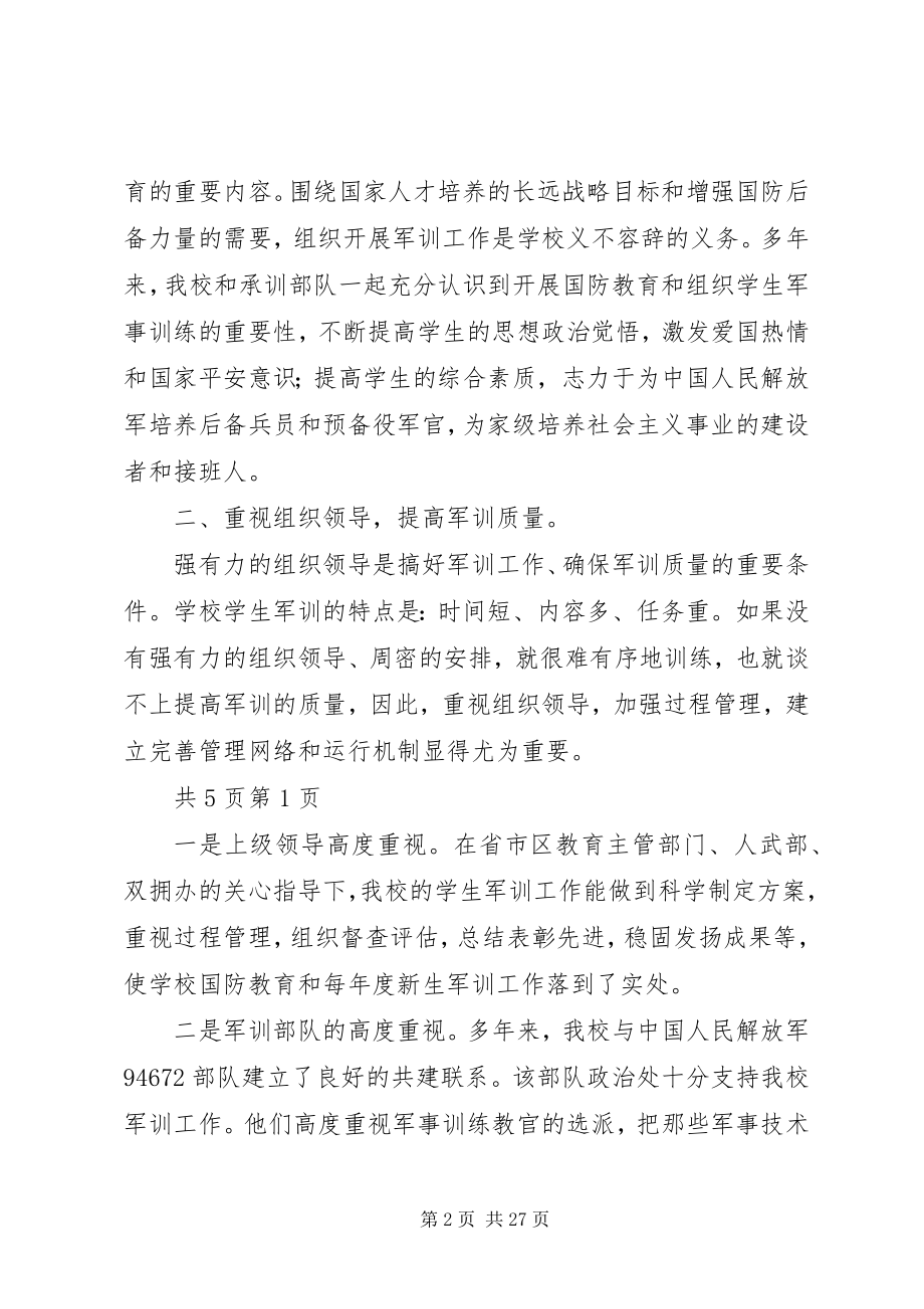 2023年增强国防观念提高思想认识.docx_第2页