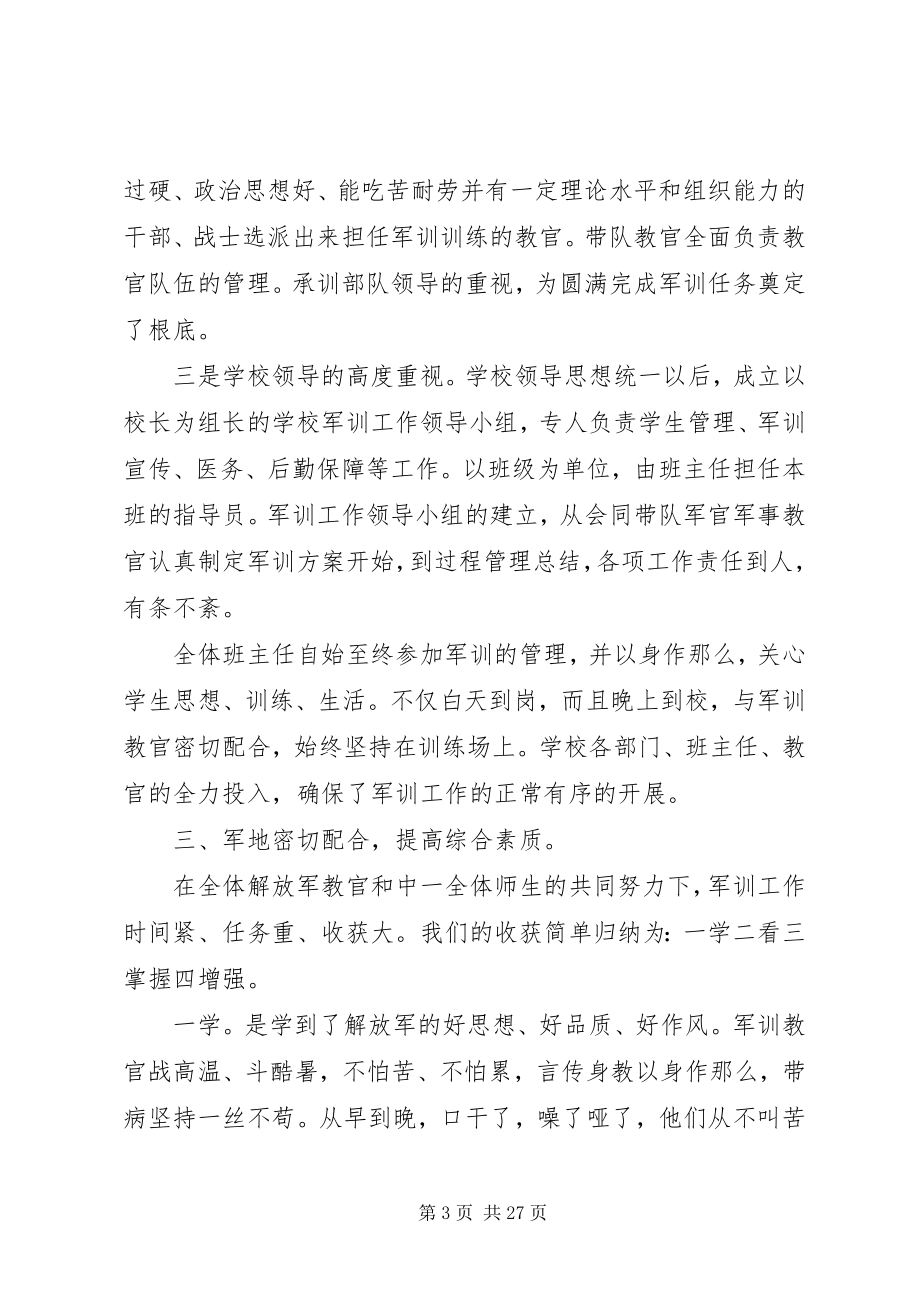 2023年增强国防观念提高思想认识.docx_第3页