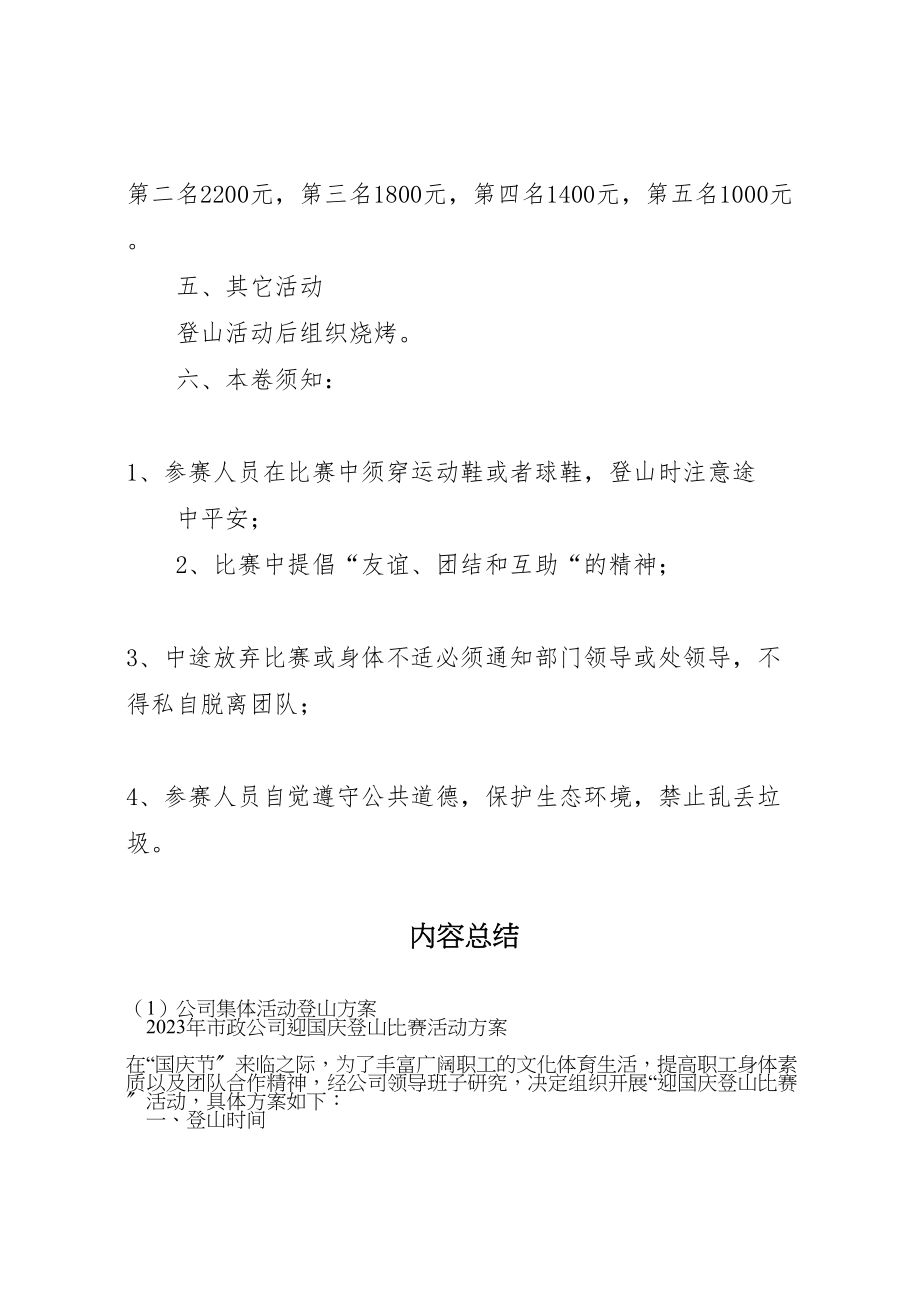 2023年公司集体活动登山方案 3.doc_第2页