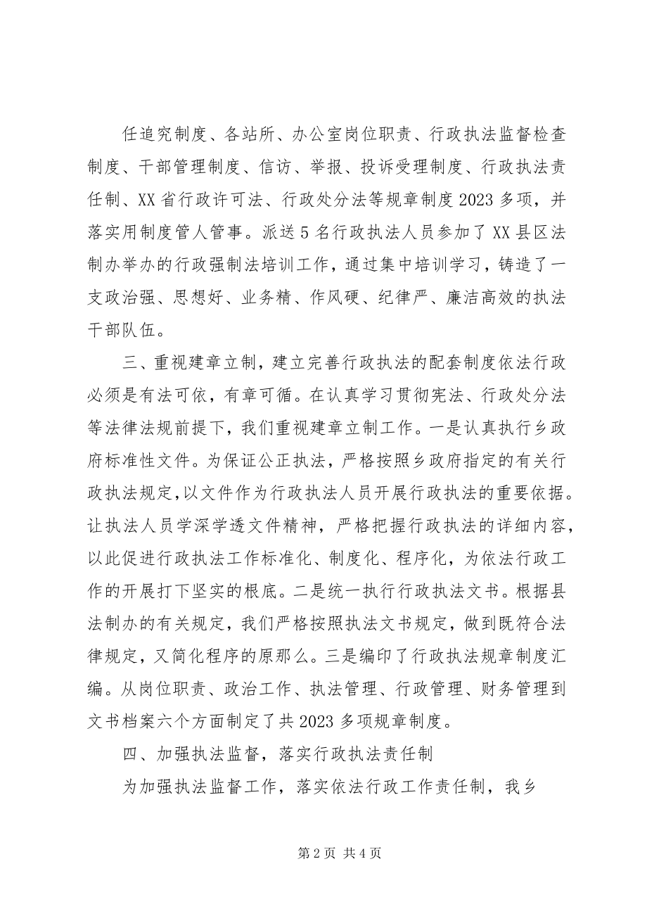 2023年乡镇依法行政工作总结2.docx_第2页