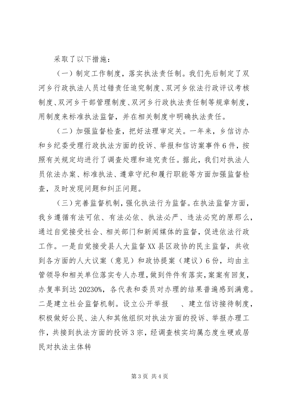 2023年乡镇依法行政工作总结2.docx_第3页