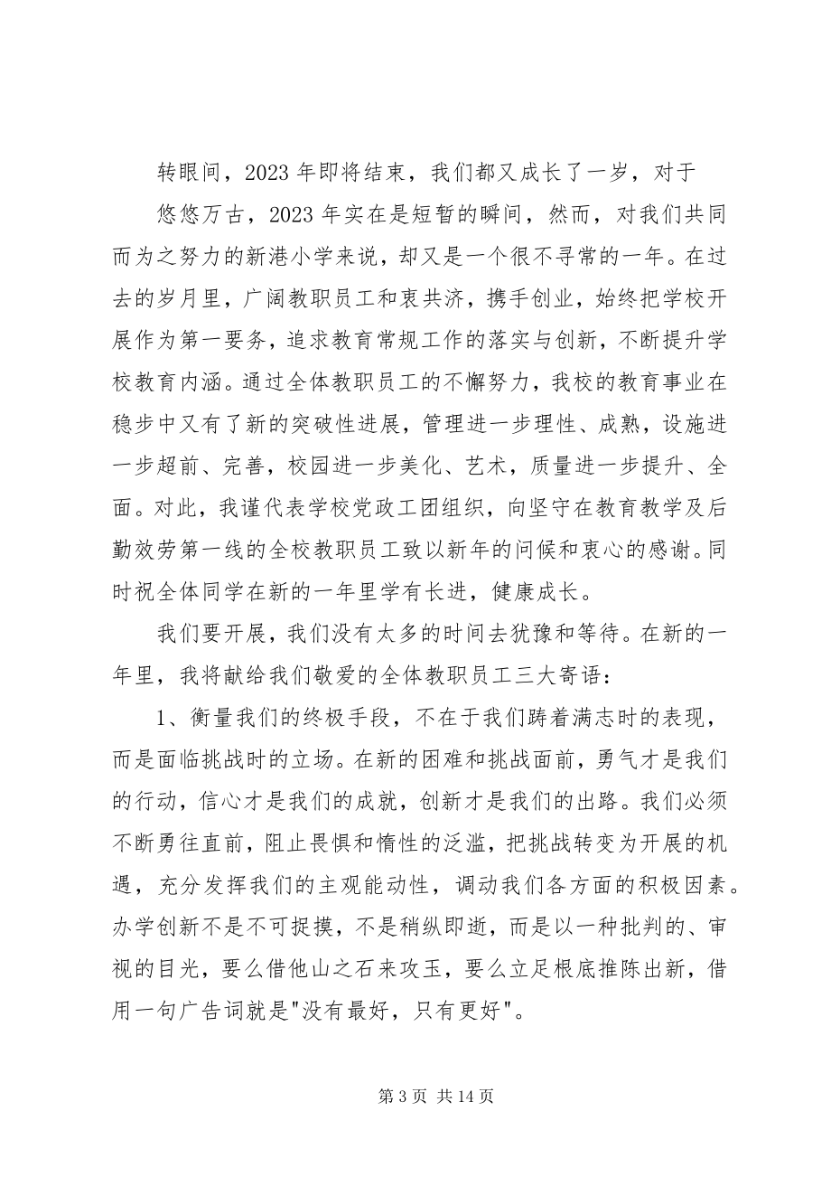 2023年学校长新年简短致辞.docx_第3页