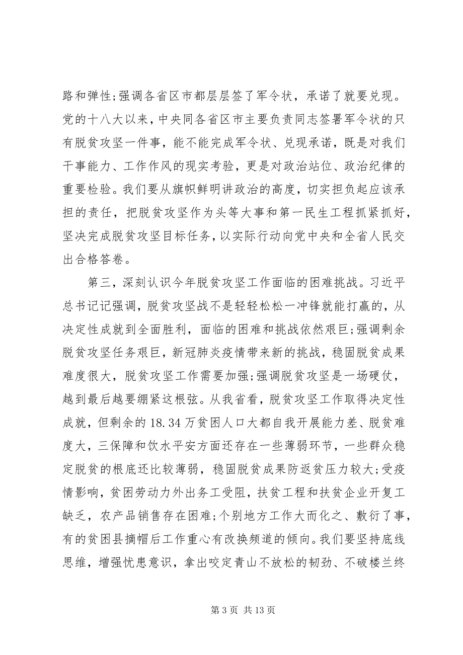 2023年在全省决战决胜脱贫攻坚推进会上的致辞.docx_第3页