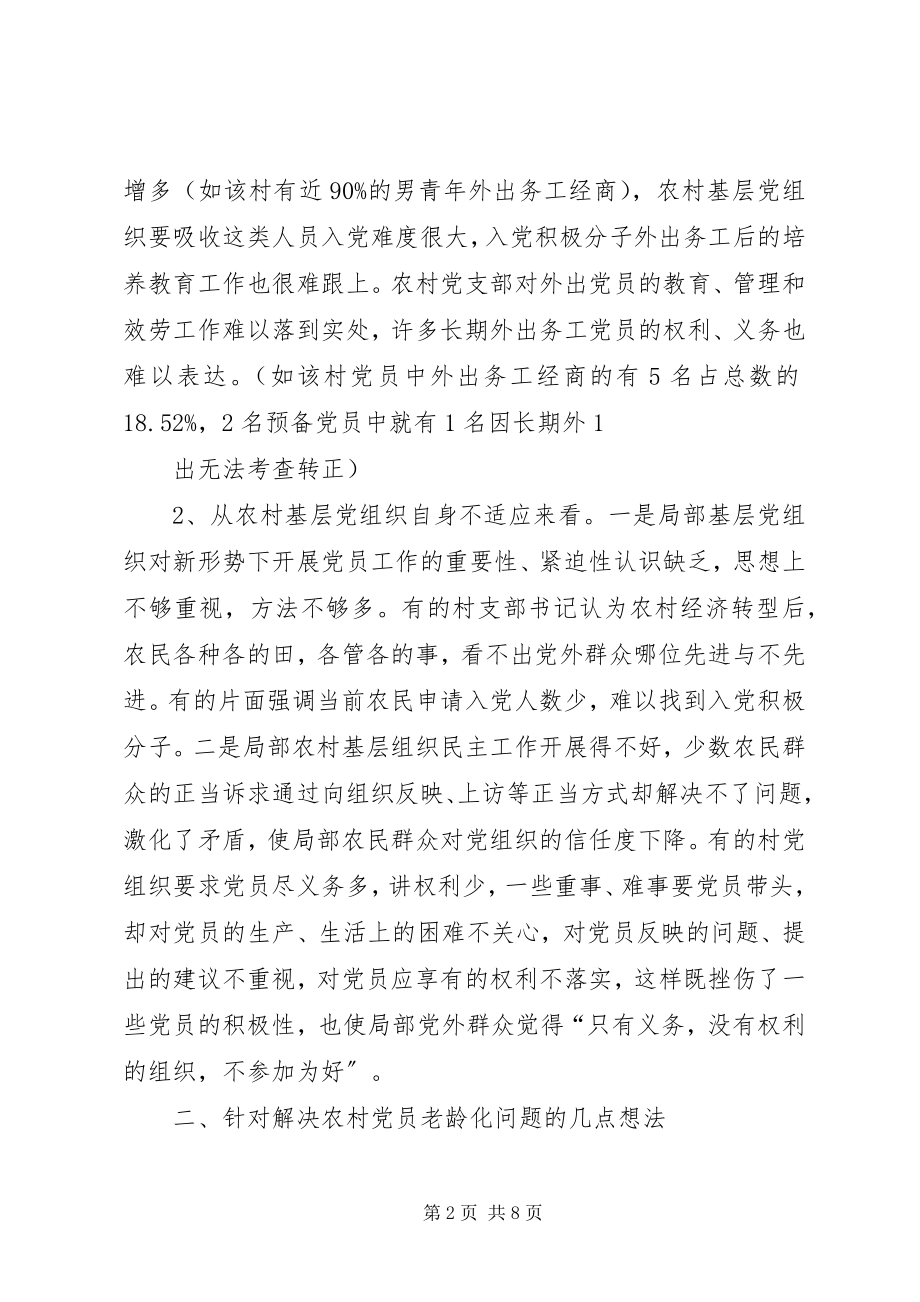 2023年健康老龄化中农村体育健身现状的思考.docx_第2页