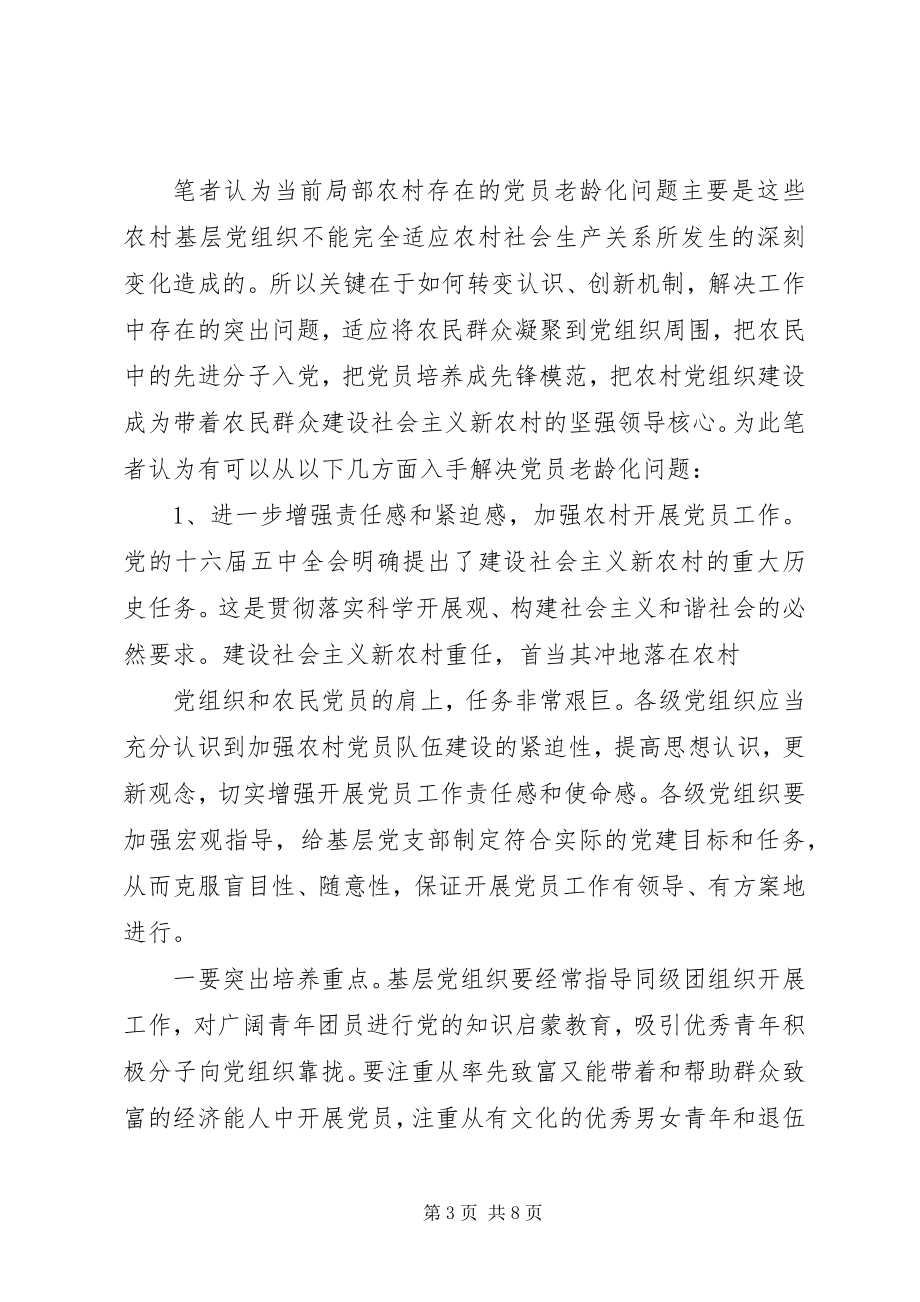 2023年健康老龄化中农村体育健身现状的思考.docx_第3页