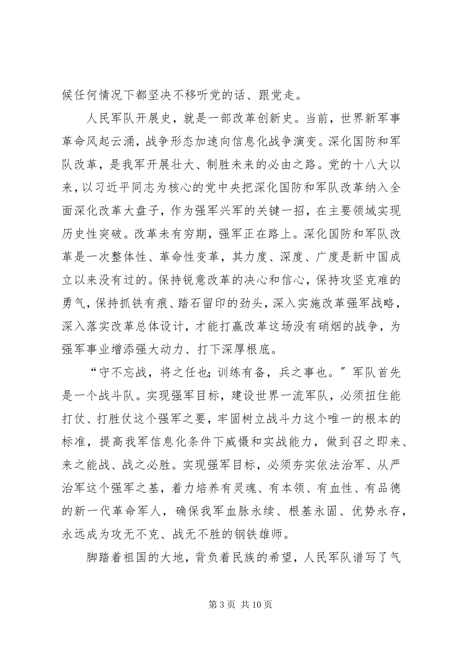 2023年观看阅兵心得体会5篇.docx_第3页