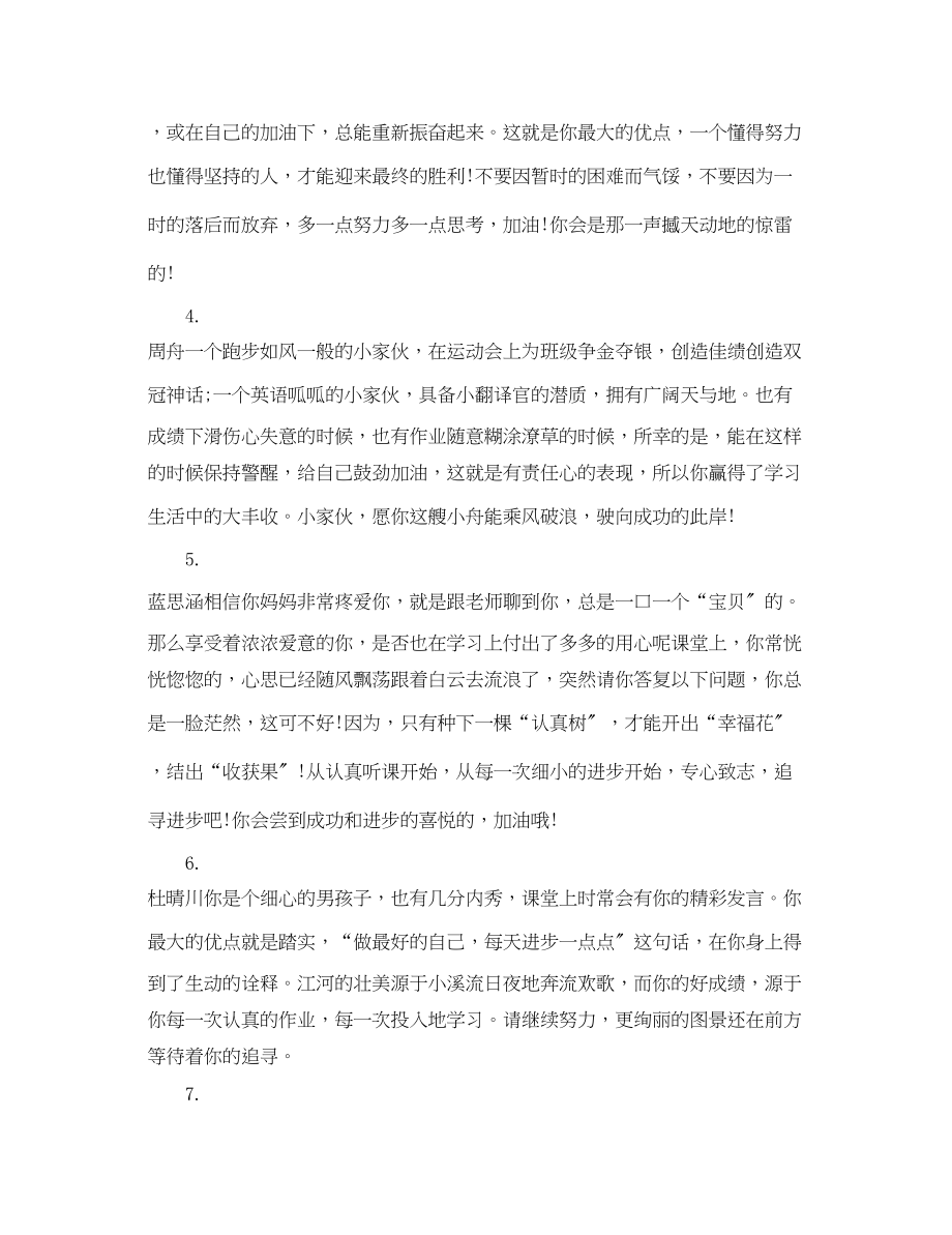 2023年小学评价手册家长评语集汇.docx_第2页