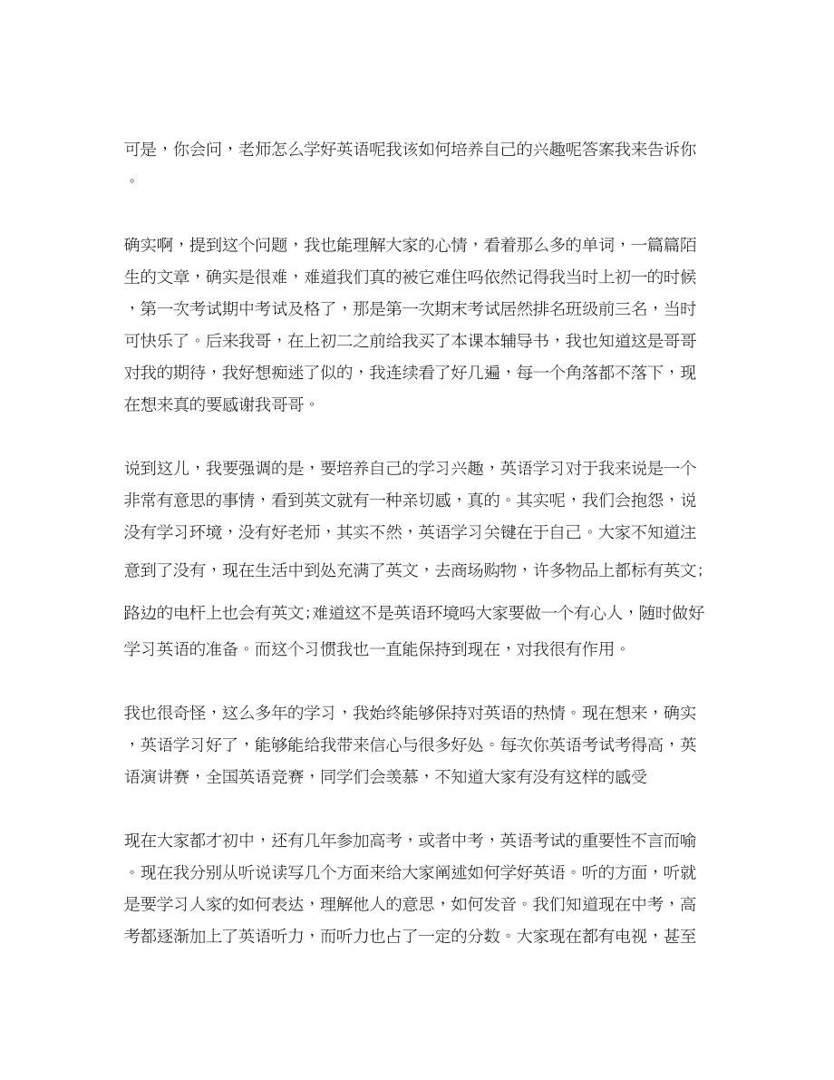 2023年英语学习方法演讲稿.docx_第2页