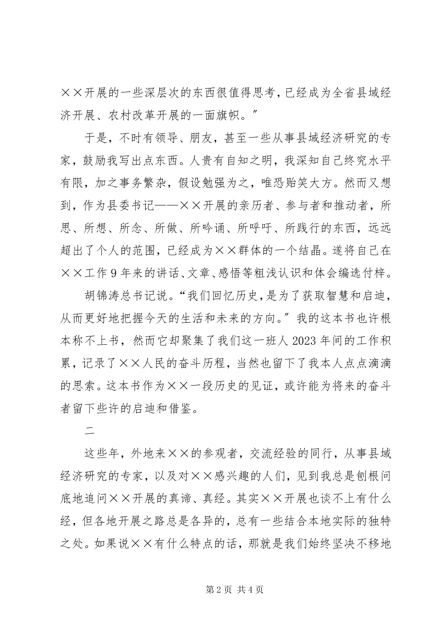 2023年县委书记要敢于为老百姓担当.docx_第2页