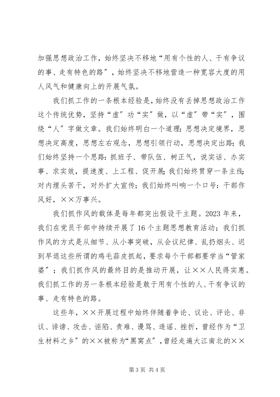 2023年县委书记要敢于为老百姓担当.docx_第3页