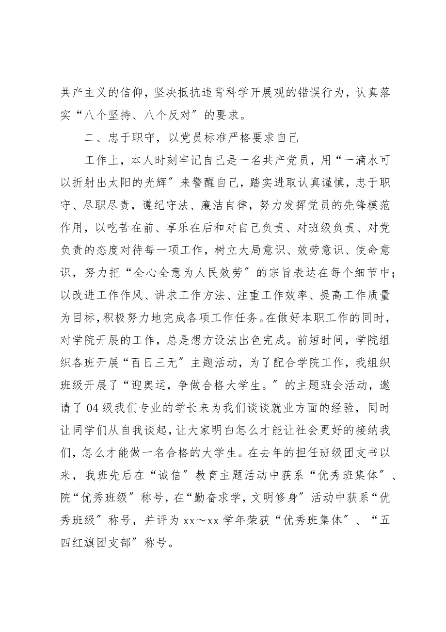 2023年党员自我简要总结.docx_第2页