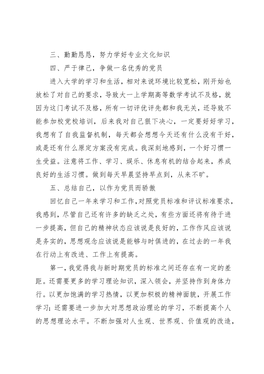 2023年党员自我简要总结.docx_第3页