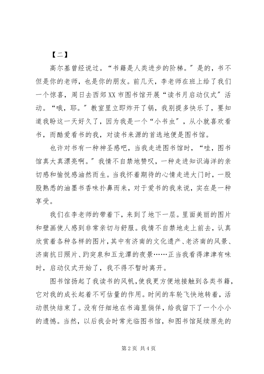 2023年图书馆看书的心得体会.docx_第2页