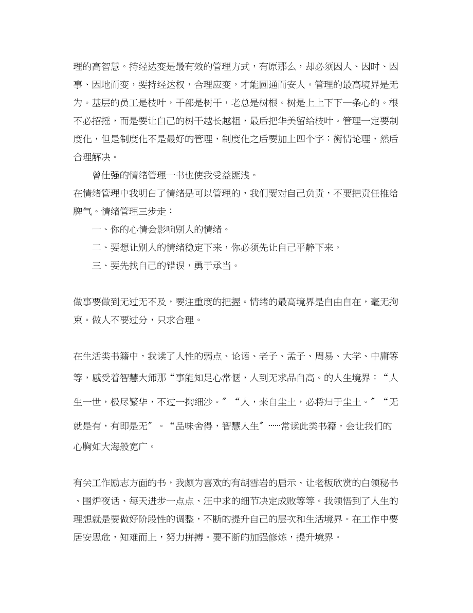 2023年高中生读书心得体会范文以书为友伴我成长.docx_第2页