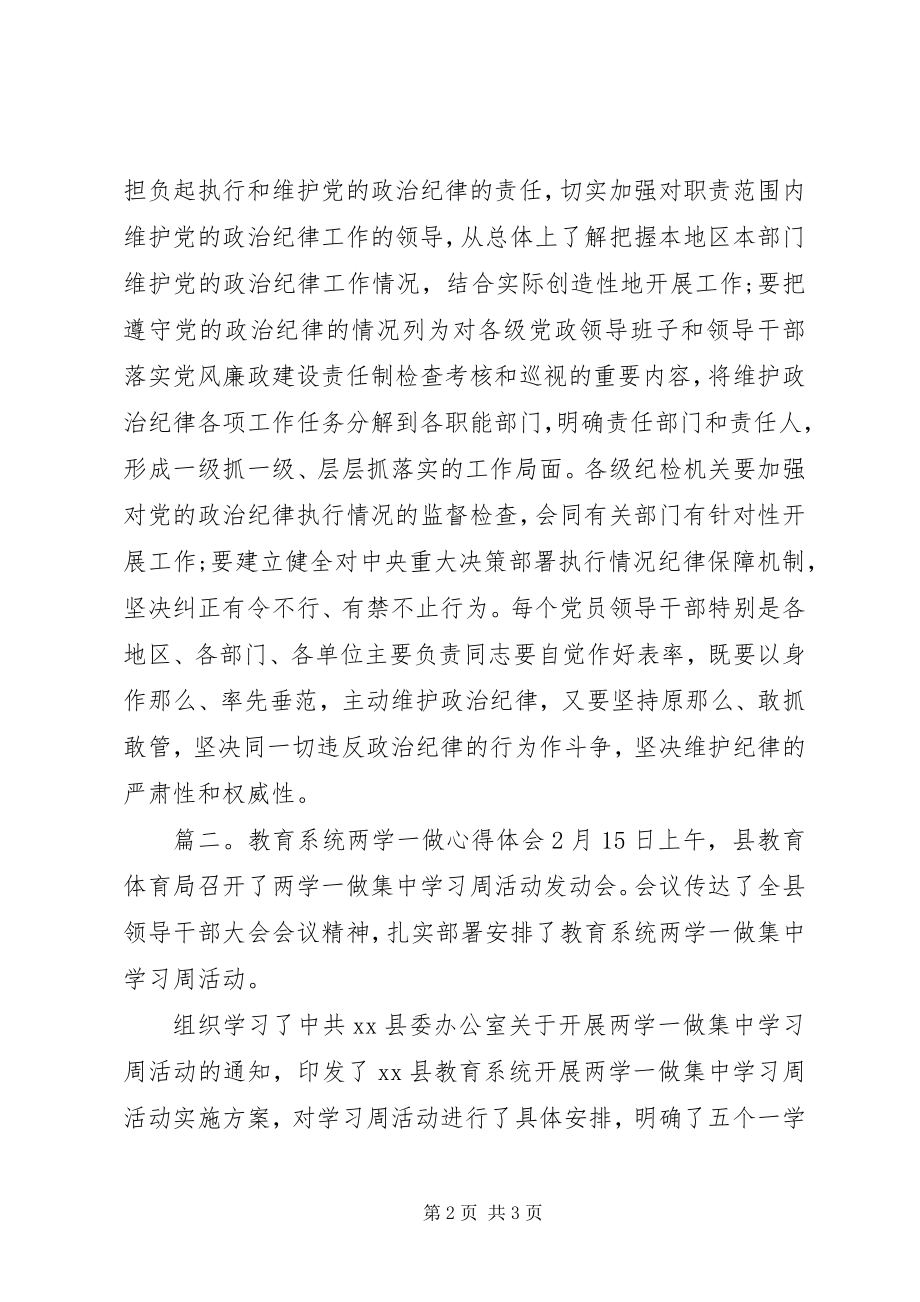 2023年教育系统两学一做心得体会.docx_第2页