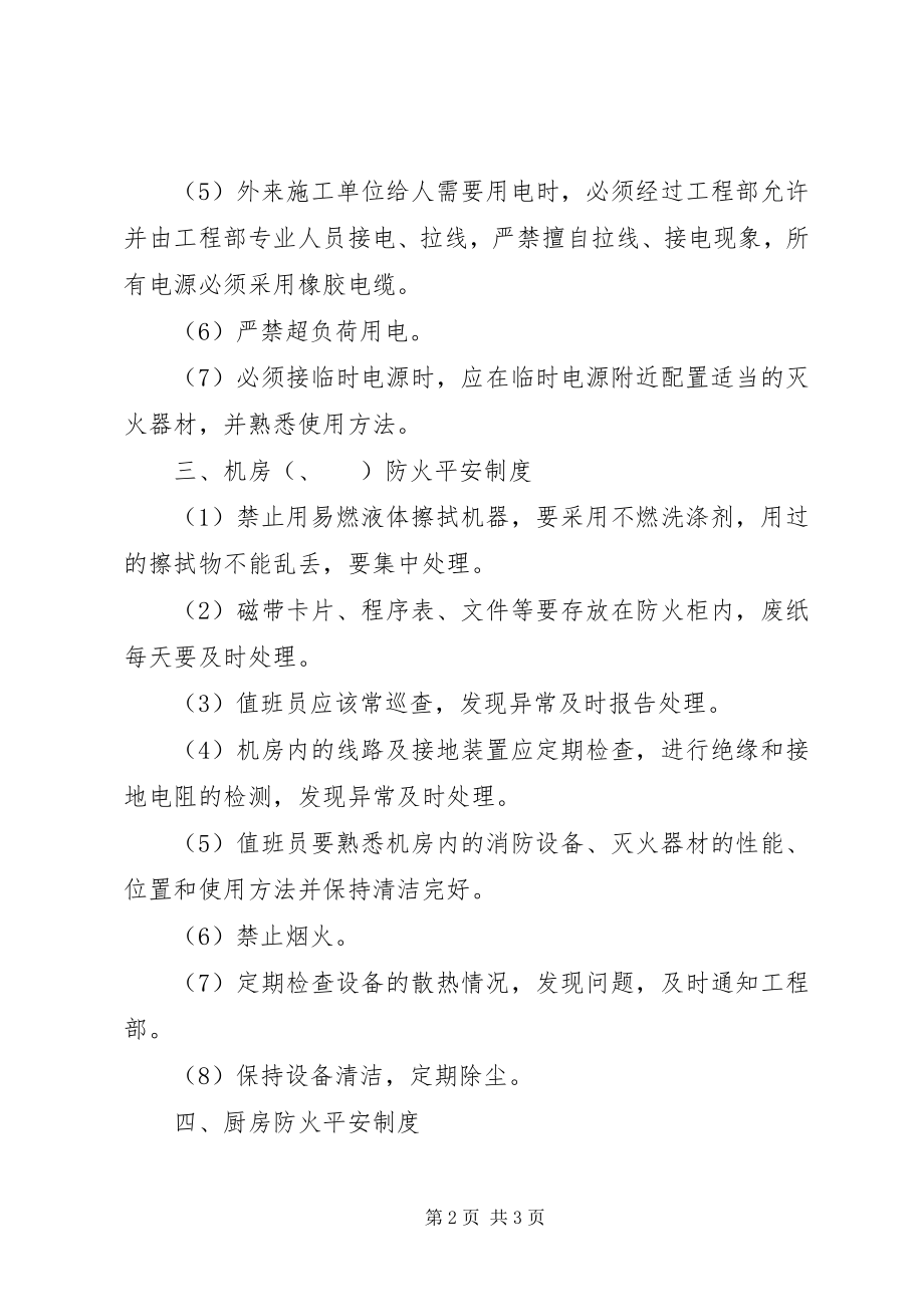 2023年海珠一中消防管理制度.docx_第2页