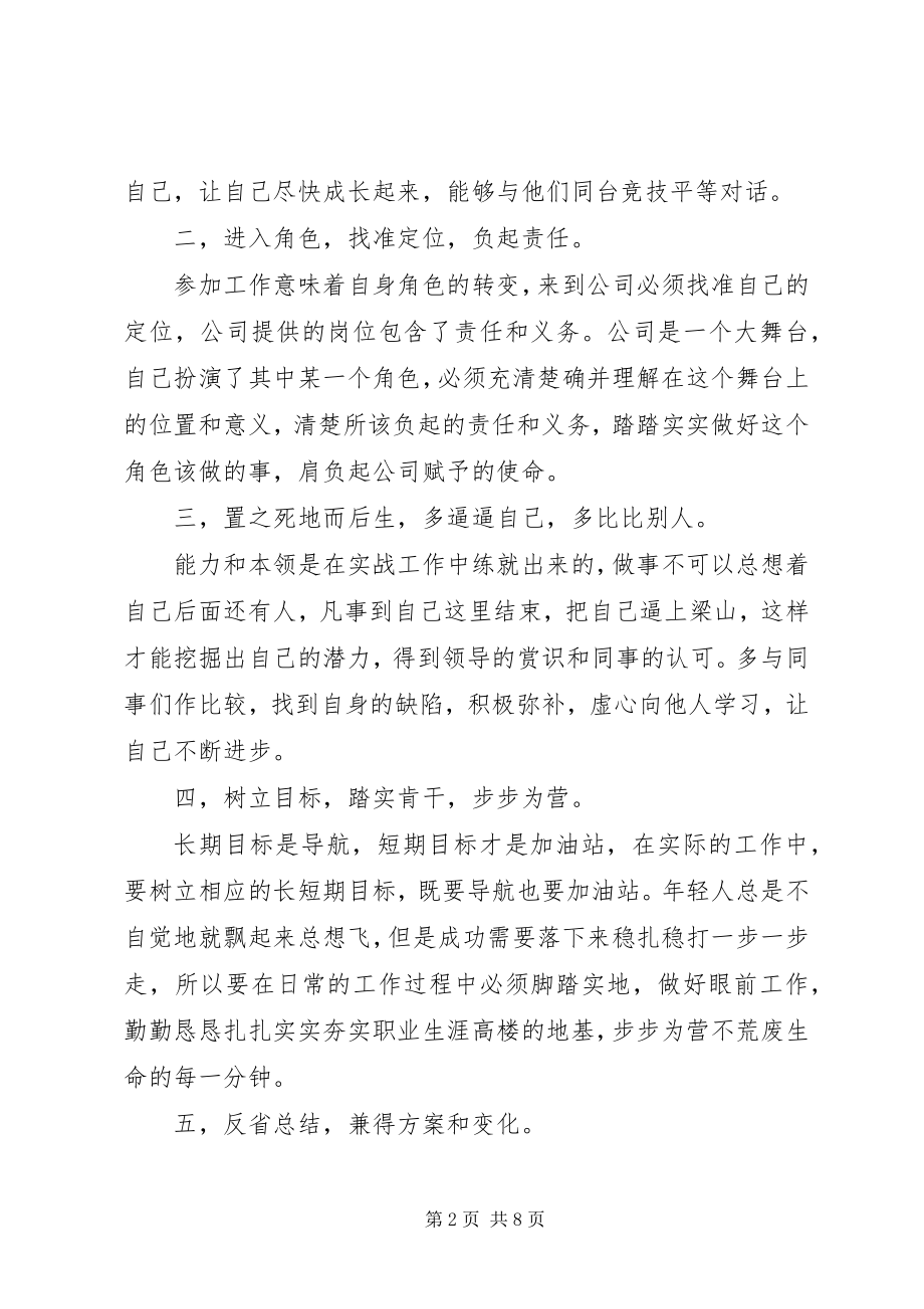 2023年个人年度总结及度计划新编.docx_第2页