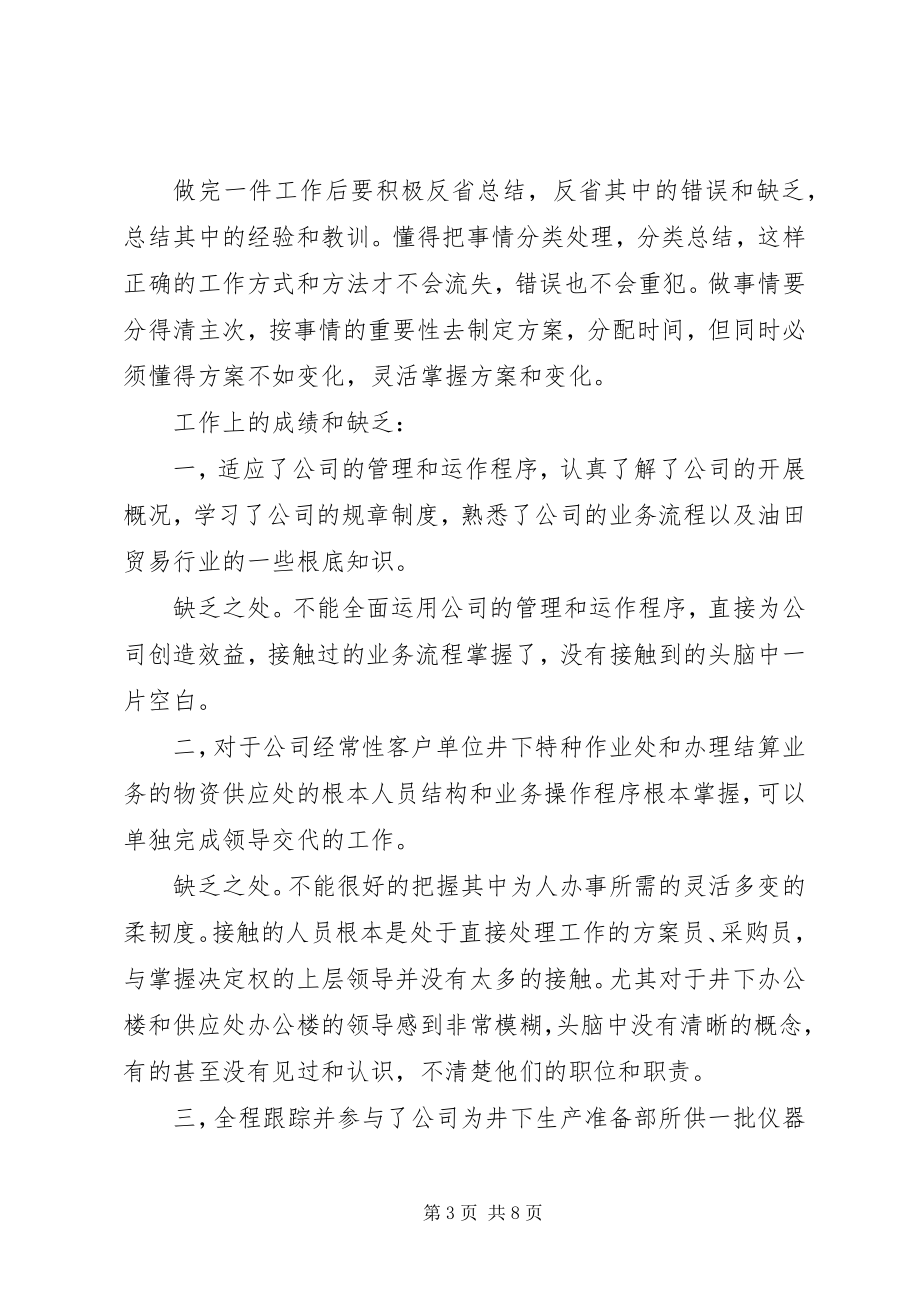 2023年个人年度总结及度计划新编.docx_第3页