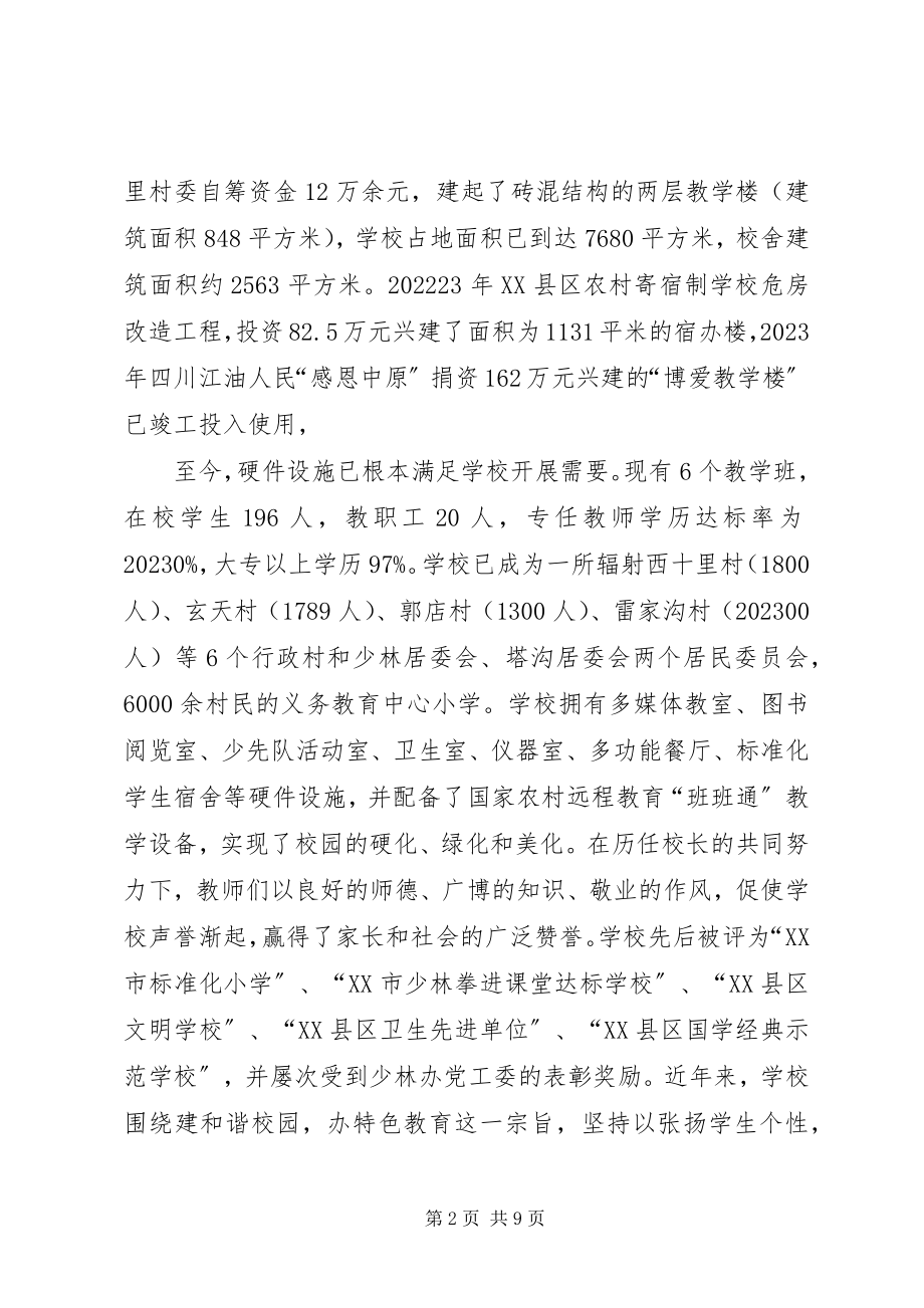 2023年教育现代化督导评估汇报.docx_第2页