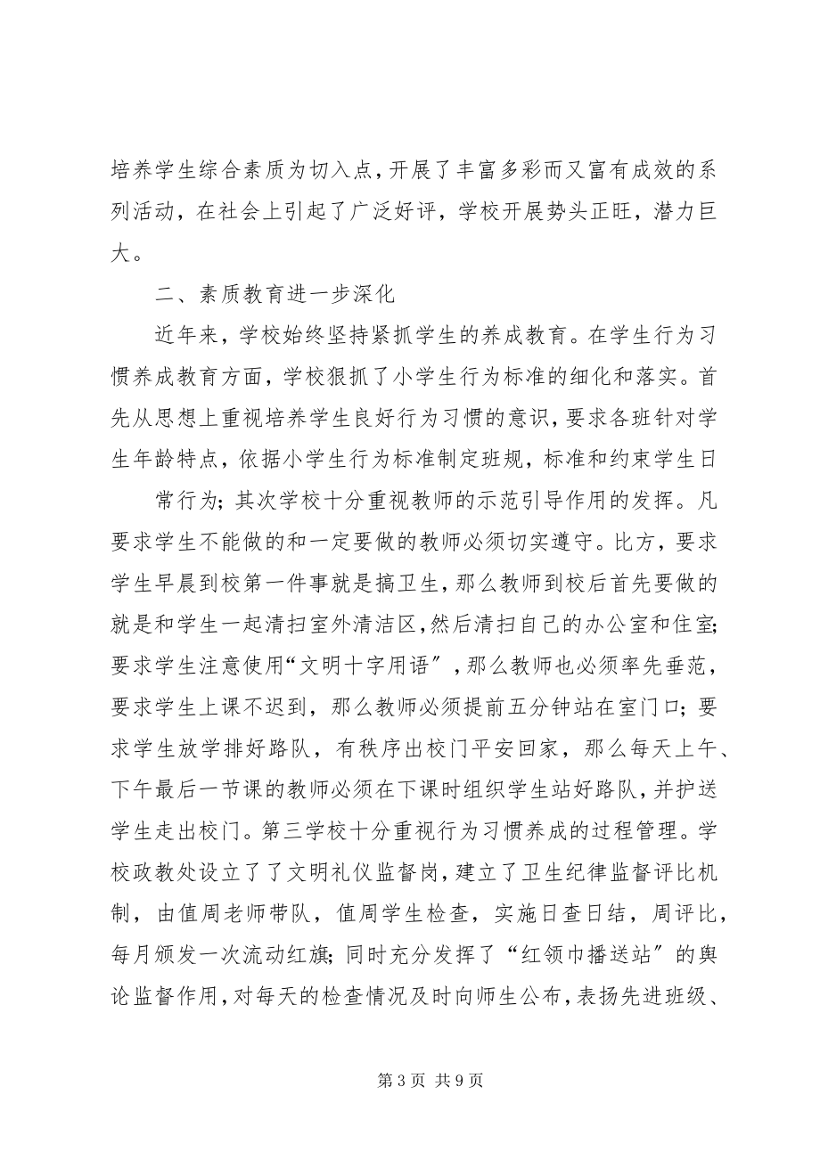 2023年教育现代化督导评估汇报.docx_第3页