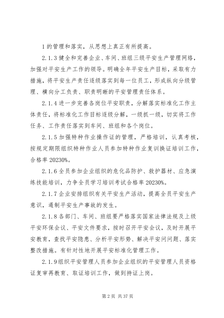 2023年安全生产标准化的工作计划和措施新编.docx_第2页