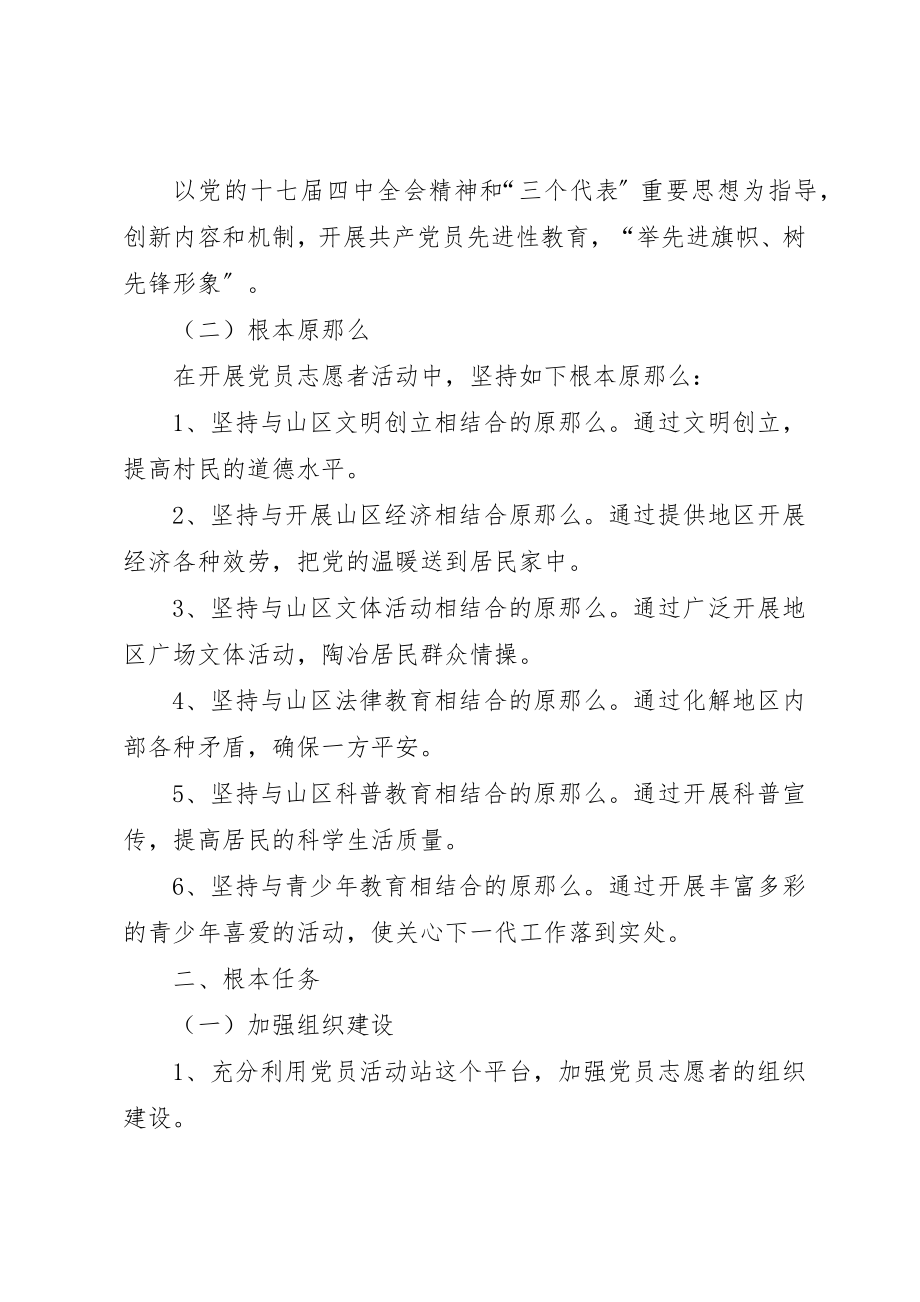 2023年党员志愿志愿者活动计划.docx_第3页