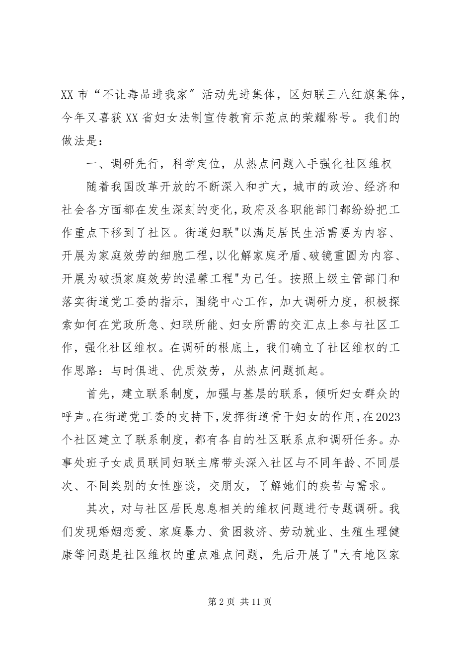 2023年社区妇联维权工作经验材料.docx_第2页