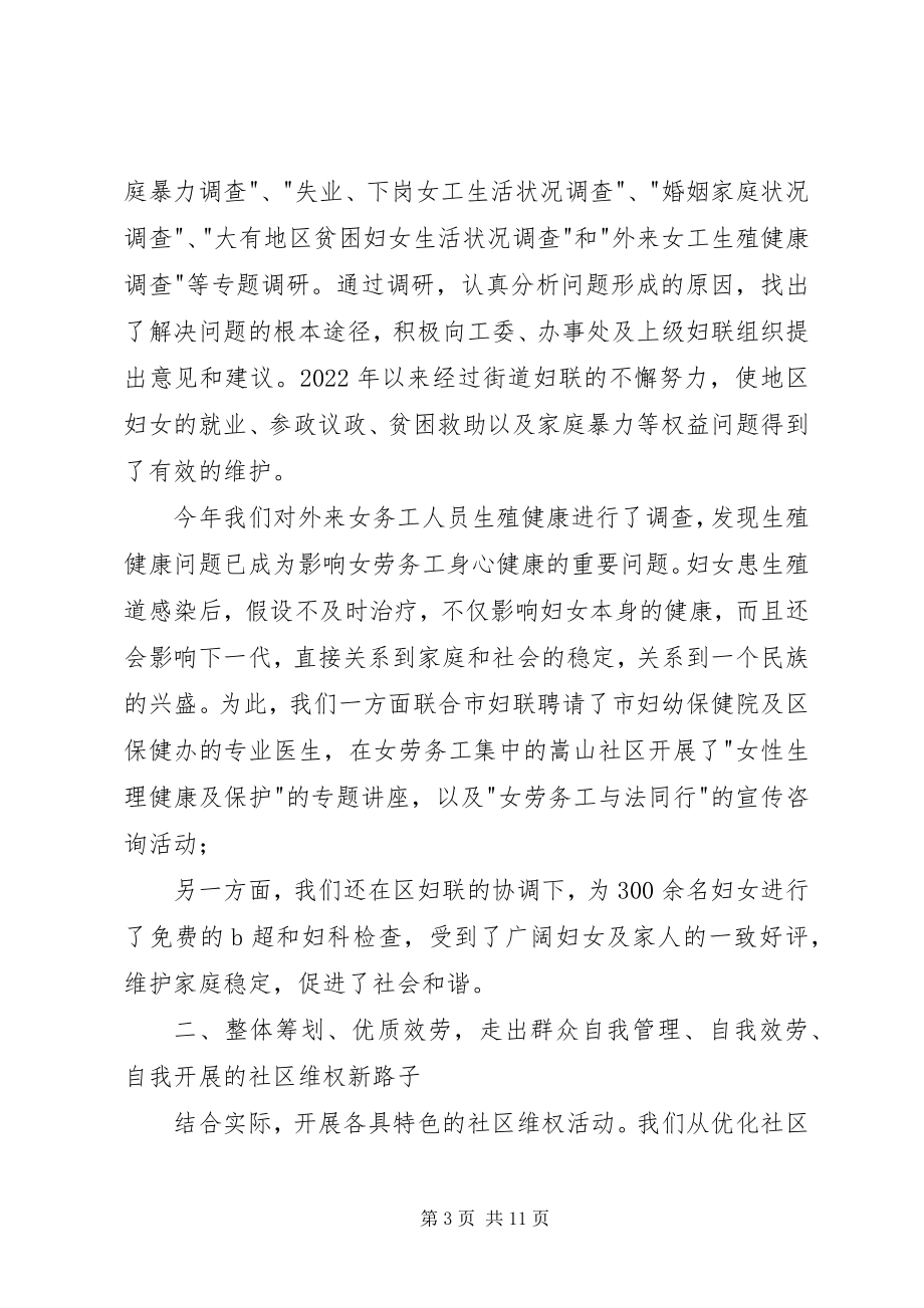 2023年社区妇联维权工作经验材料.docx_第3页