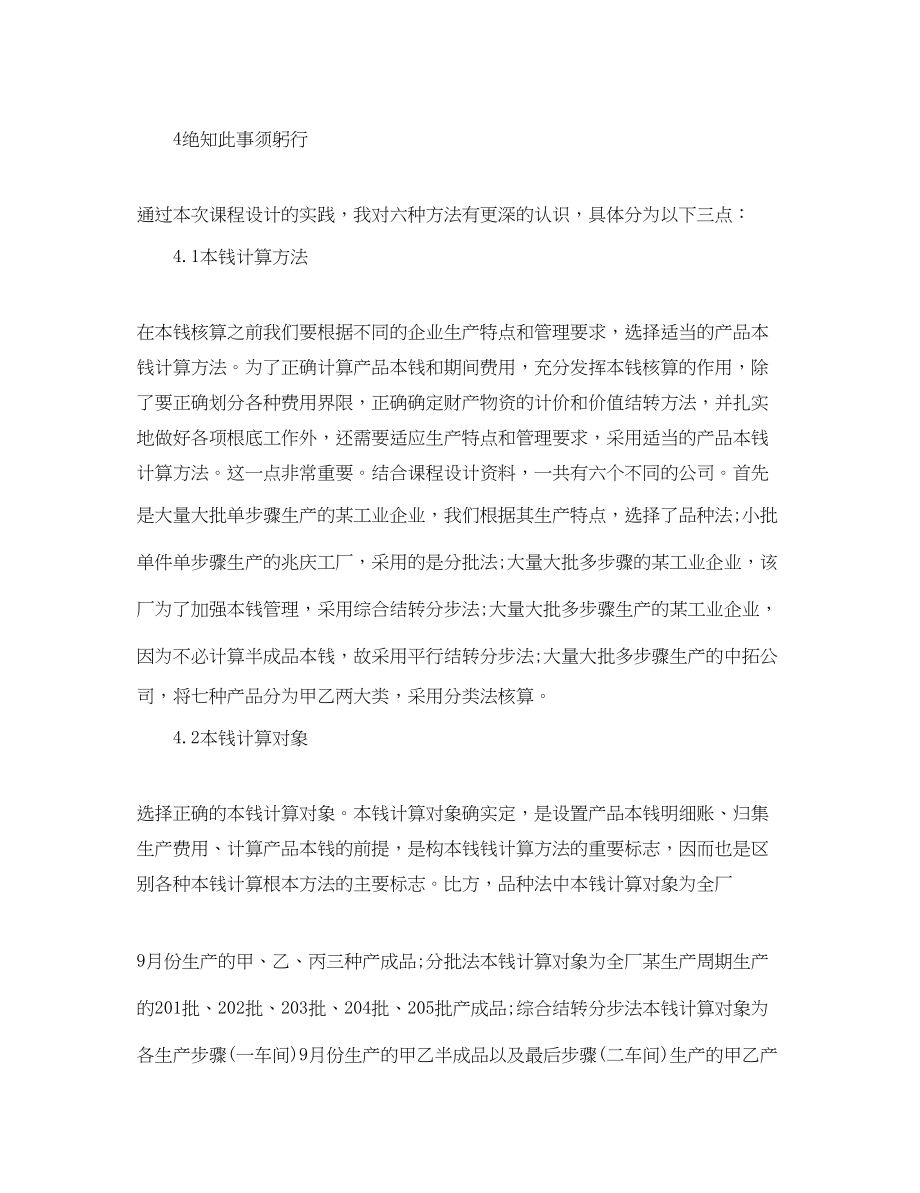 2023年成本会计实习心得体会范文.docx_第2页