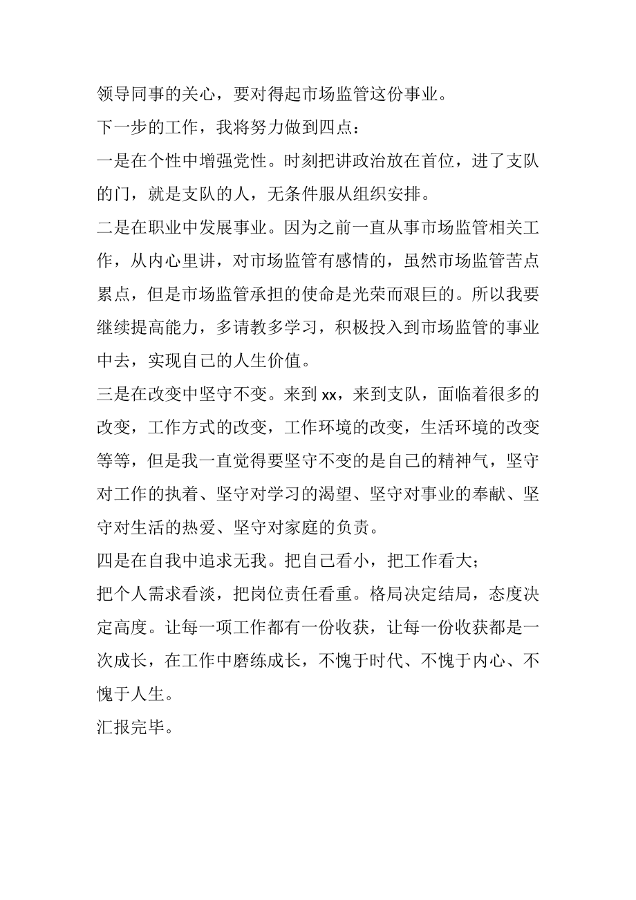 新入职人员座谈会表态材料.doc_第2页