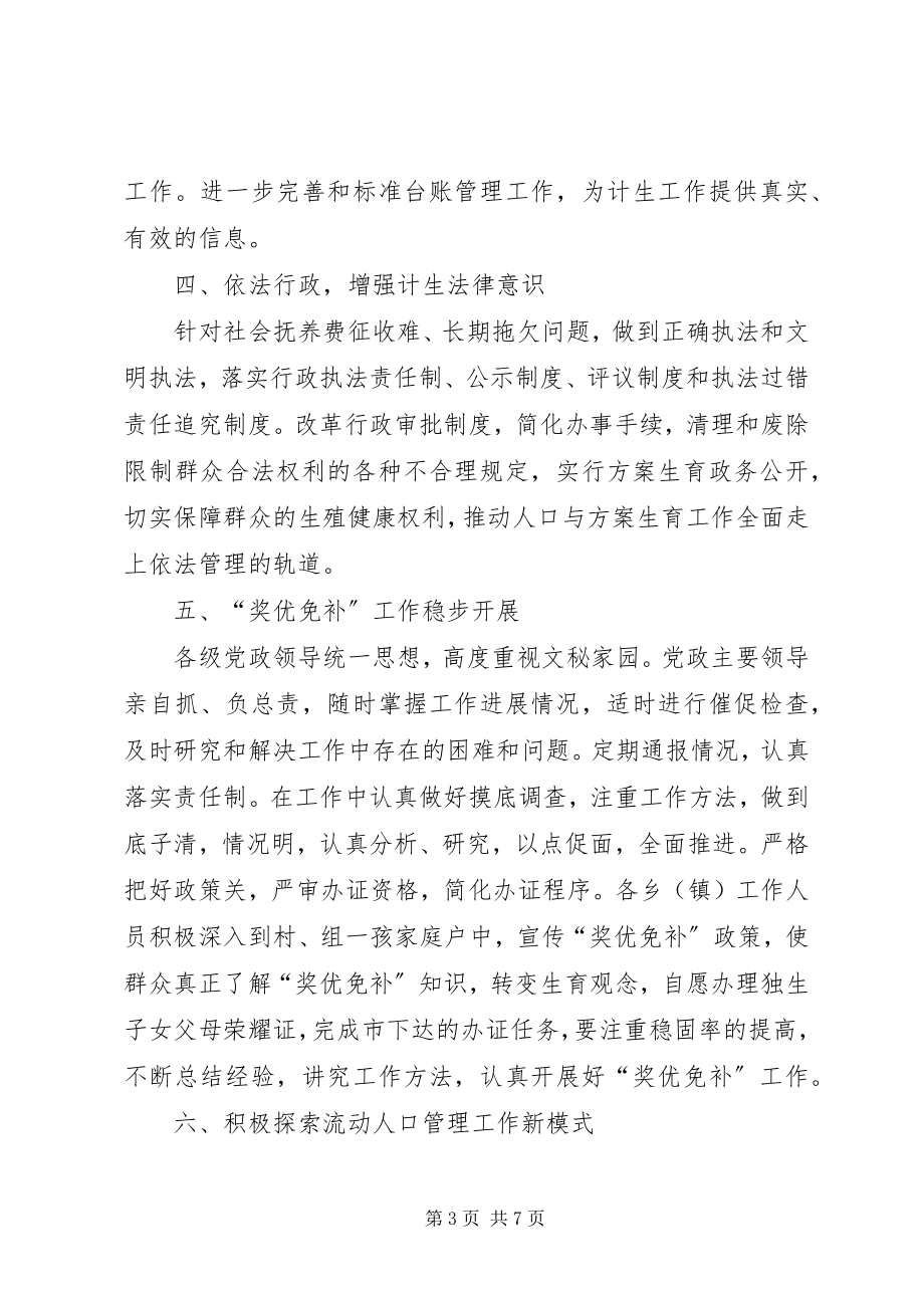 2023年区计划生育优质服务工作计划2.docx_第3页