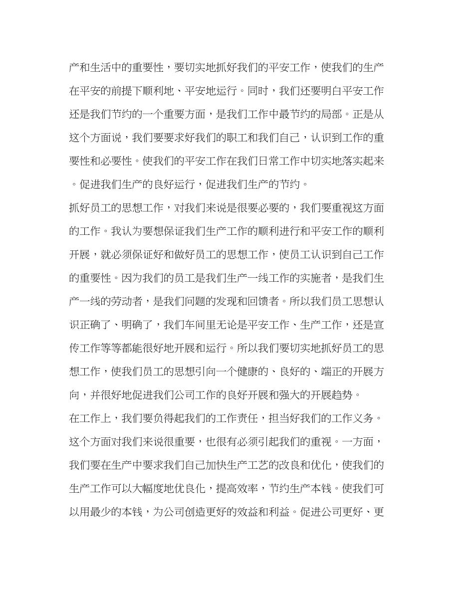 2023年有关学习领导讲话心得体会.docx_第3页