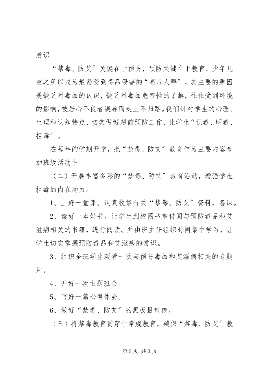 2023年禁毒防艾经验交流.docx_第2页