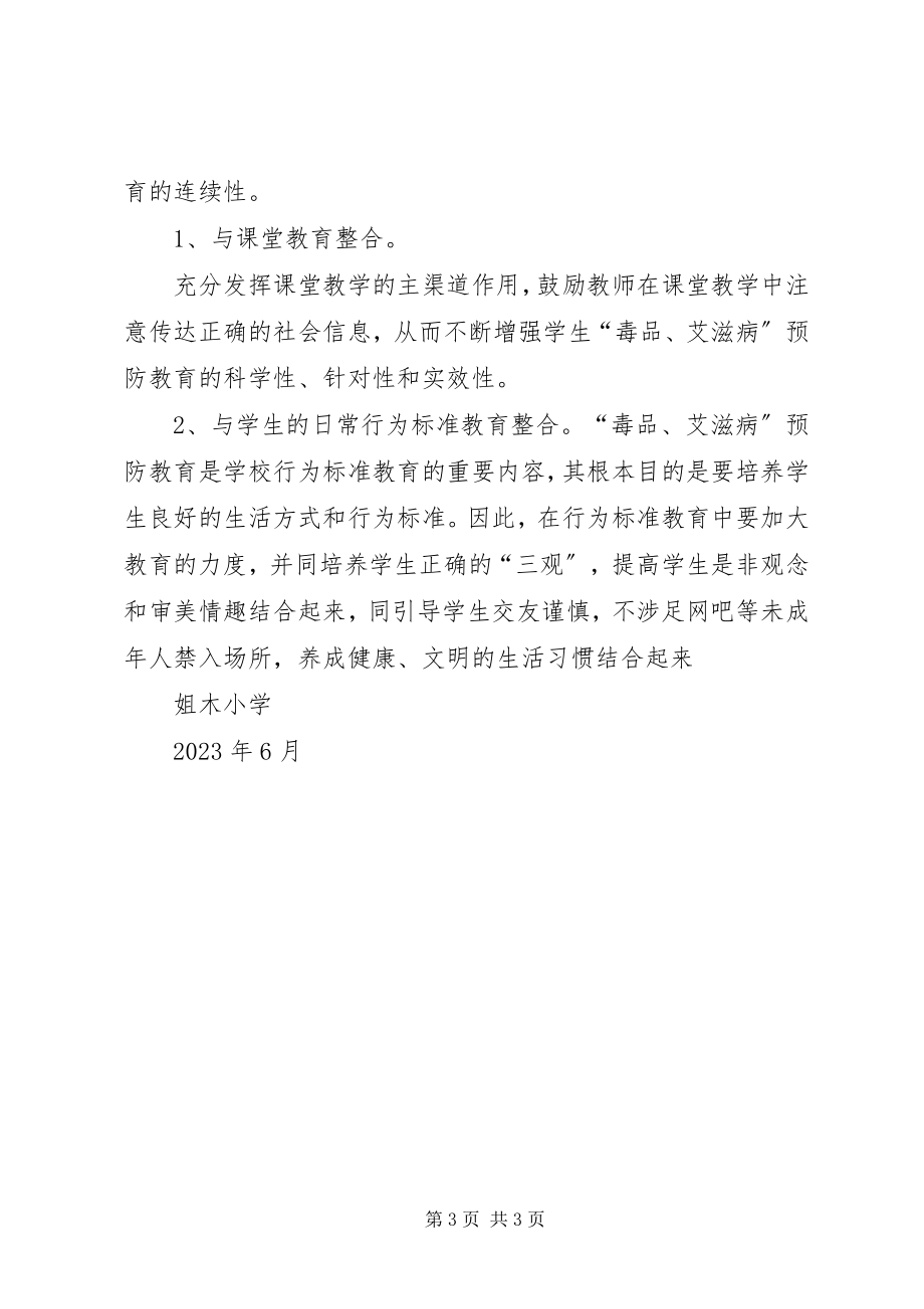 2023年禁毒防艾经验交流.docx_第3页