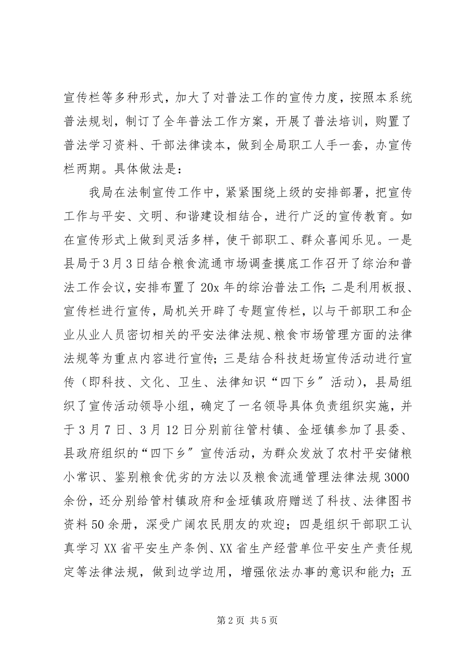 2023年县粮食局普法工作总结.docx_第2页