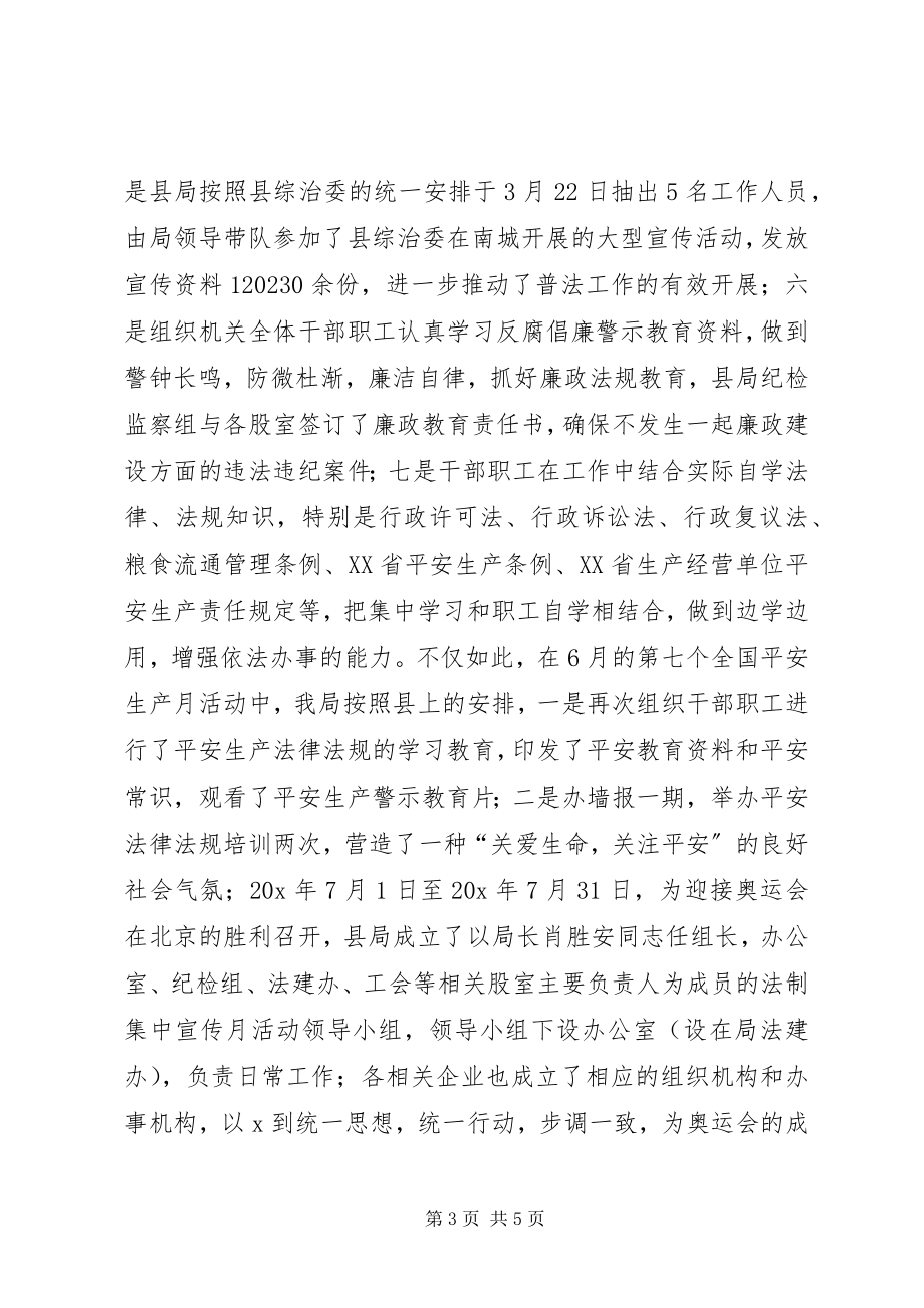 2023年县粮食局普法工作总结.docx_第3页